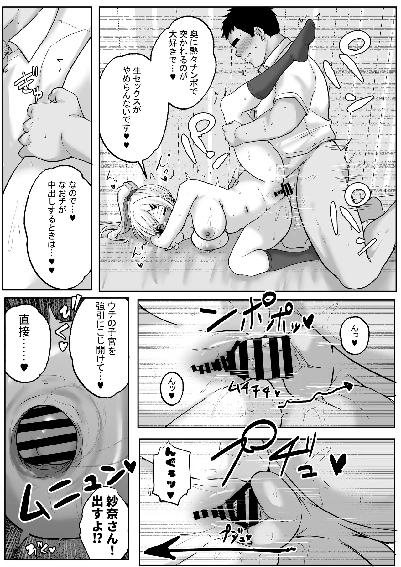 性教育でクラスのあの娘と…3限目 憧れのギャルとの「教育セックス」が「本気交尾」に変わるとき… Page.13