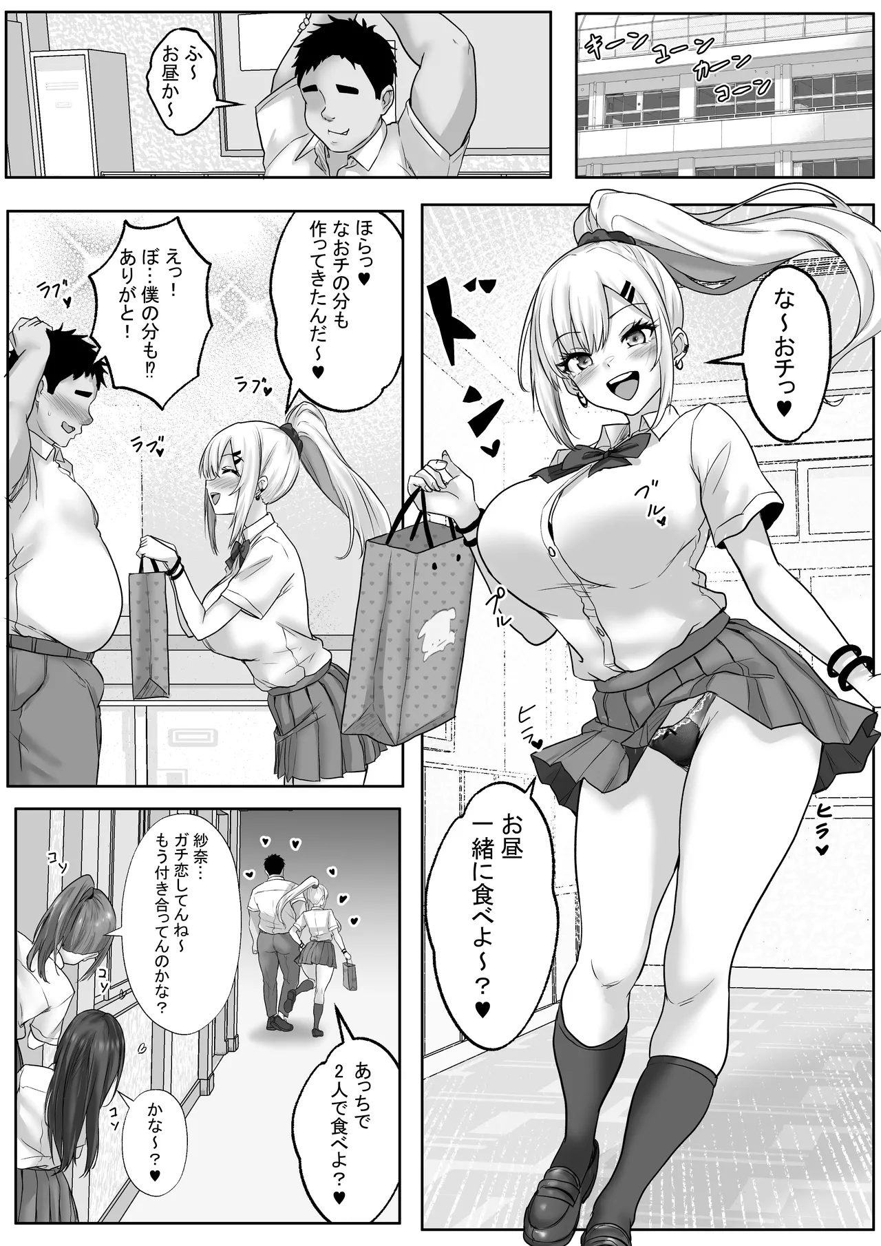 性教育でクラスのあの娘と…3限目 憧れのギャルとの「教育セックス」が「本気交尾」に変わるとき… Page.21
