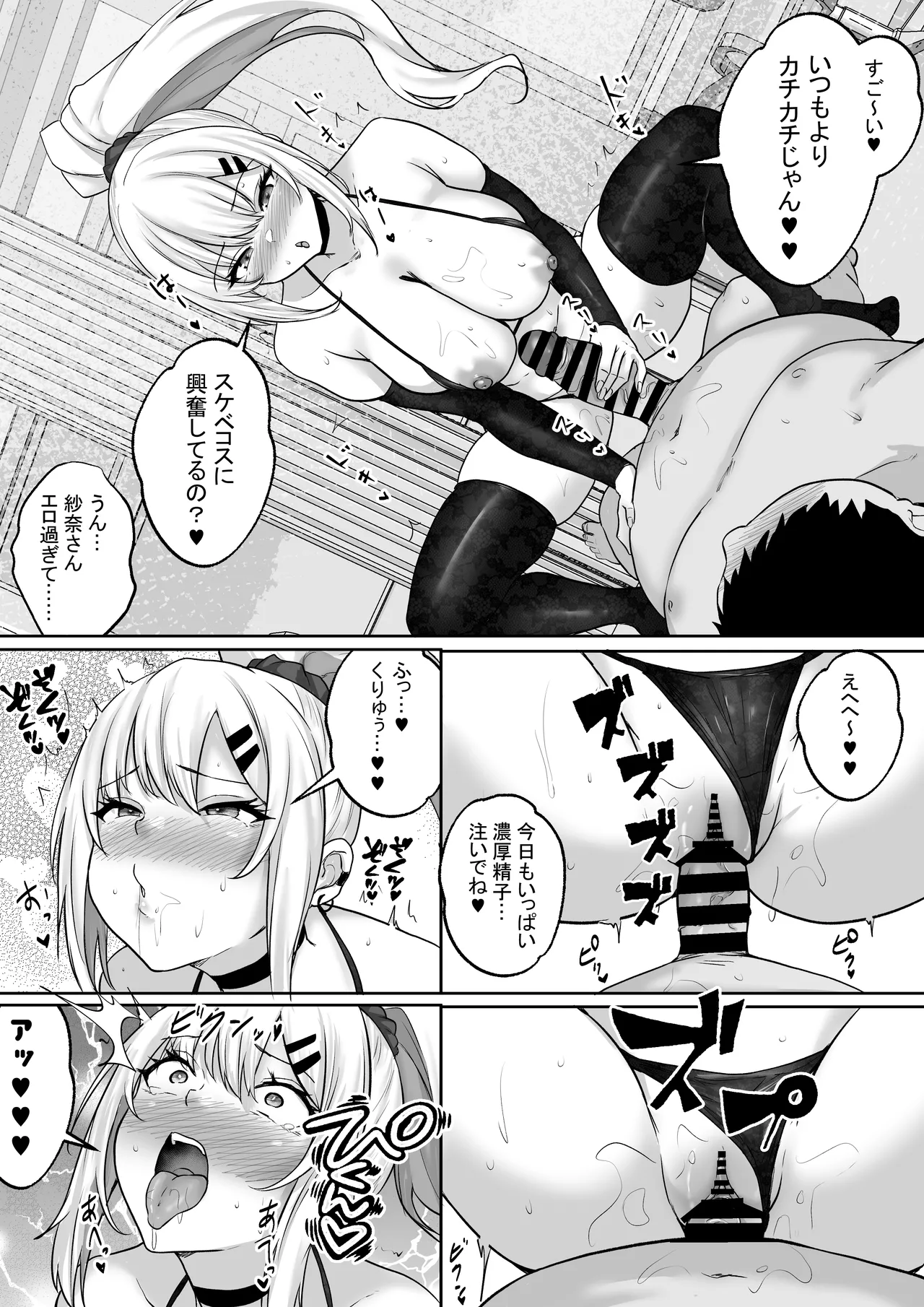 性教育でクラスのあの娘と…3限目 憧れのギャルとの「教育セックス」が「本気交尾」に変わるとき… Page.32