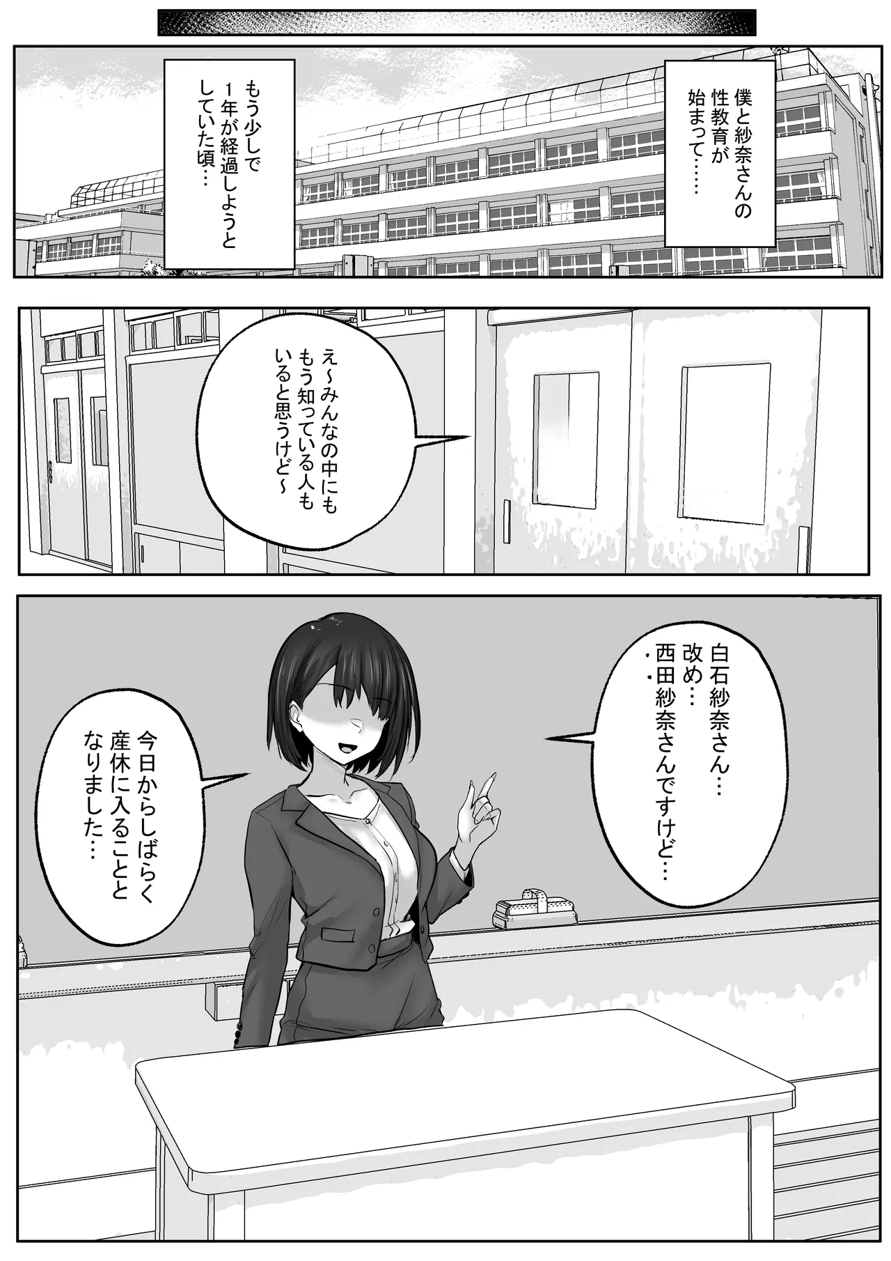 性教育でクラスのあの娘と…3限目 憧れのギャルとの「教育セックス」が「本気交尾」に変わるとき… Page.51