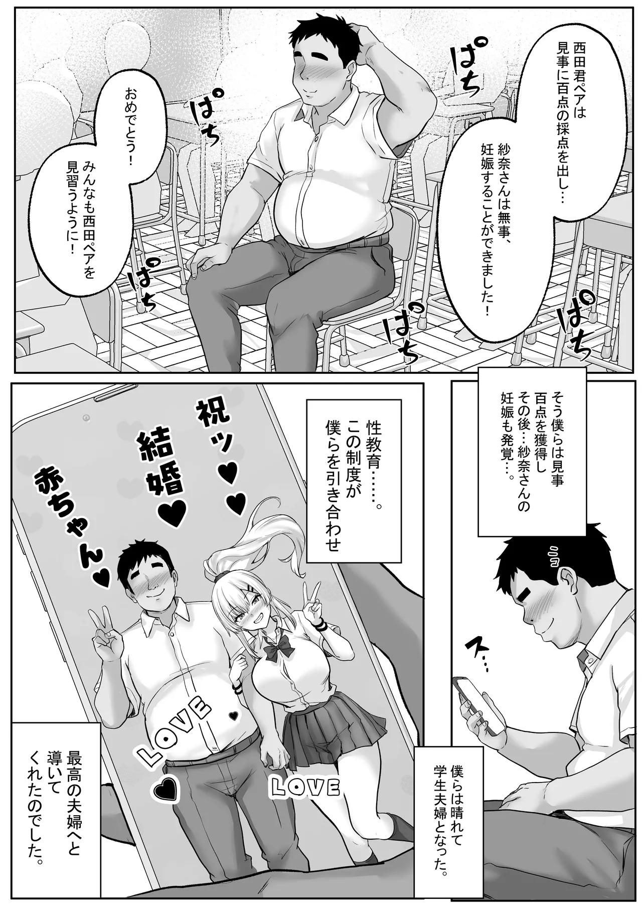 性教育でクラスのあの娘と…3限目 憧れのギャルとの「教育セックス」が「本気交尾」に変わるとき… Page.52