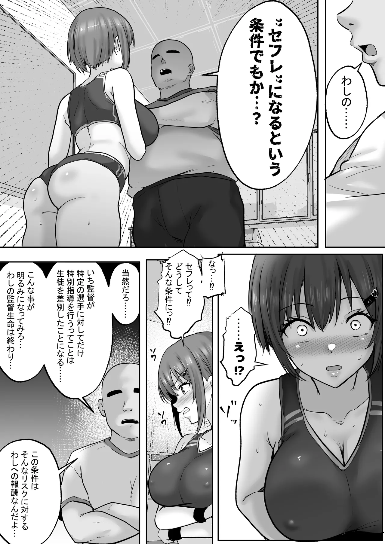 巨乳すぎな、陸上ガチ女子。変態監督と秘密の個別トレーニング 実力派監督との個別トレーニングの代償は、監督のセフレになることでした… Page.10