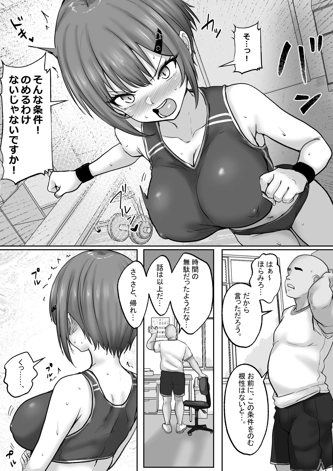 巨乳すぎな、陸上ガチ女子。変態監督と秘密の個別トレーニング 実力派監督との個別トレーニングの代償は、監督のセフレになることでした… Page.11