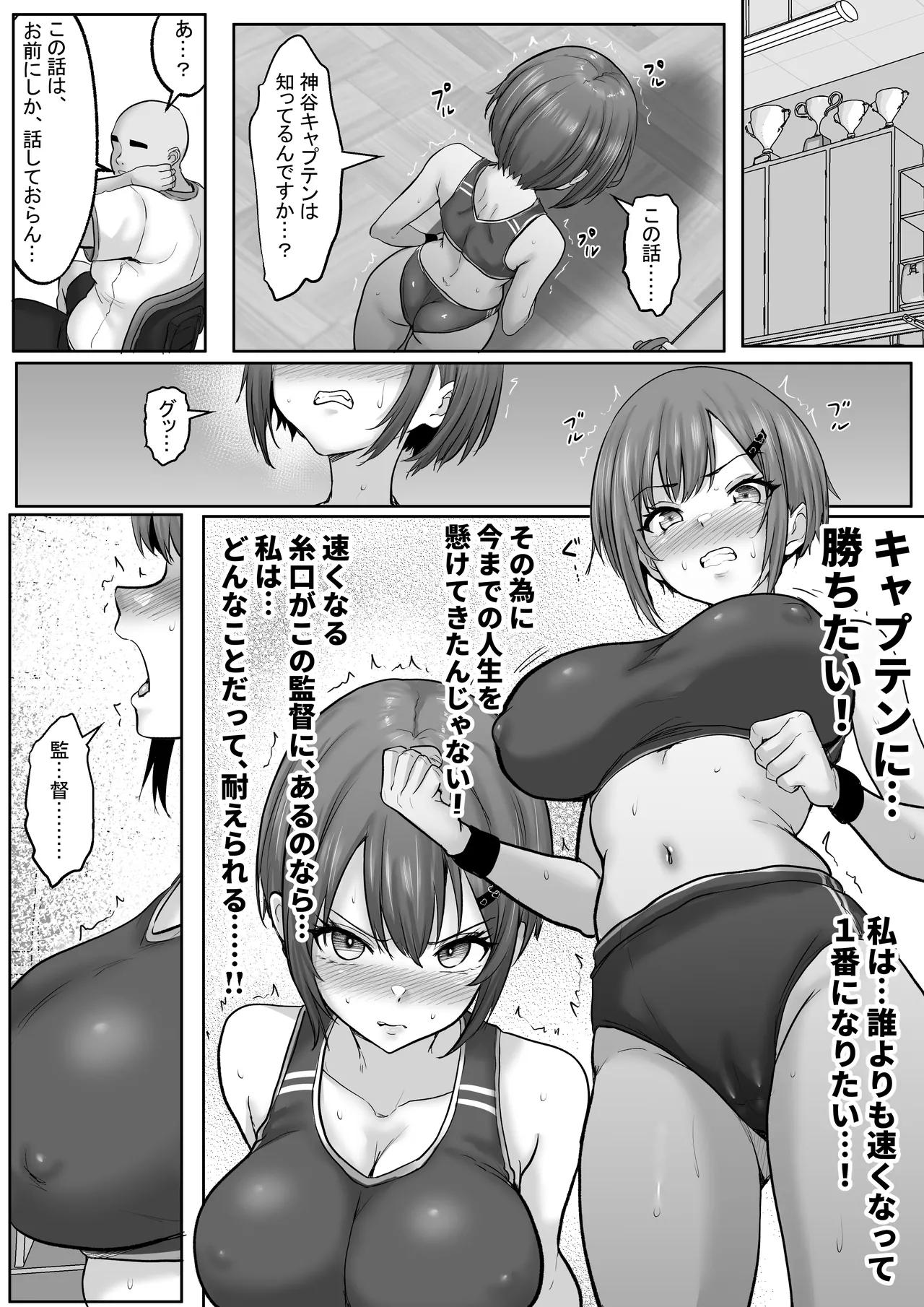 巨乳すぎな、陸上ガチ女子。変態監督と秘密の個別トレーニング 実力派監督との個別トレーニングの代償は、監督のセフレになることでした… Page.12