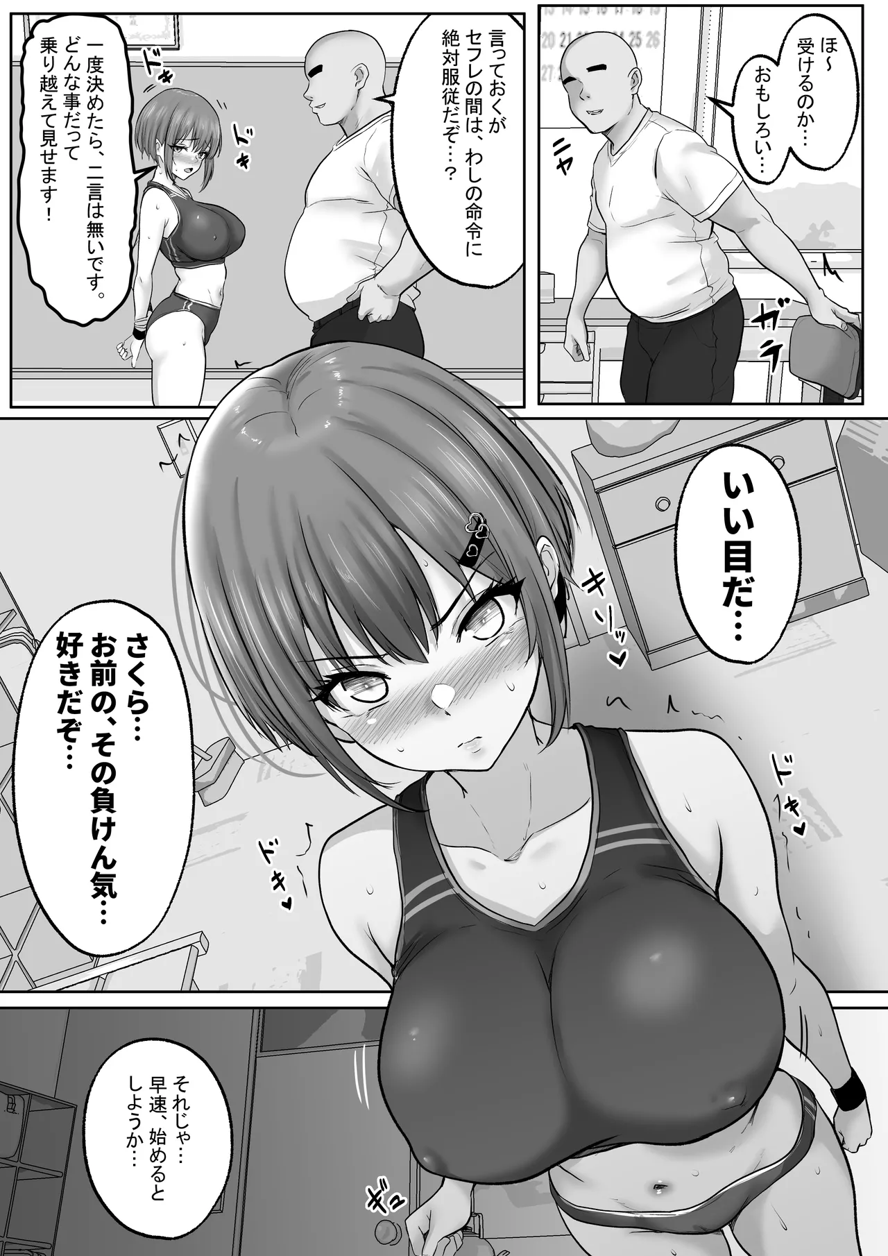 巨乳すぎな、陸上ガチ女子。変態監督と秘密の個別トレーニング 実力派監督との個別トレーニングの代償は、監督のセフレになることでした… Page.14