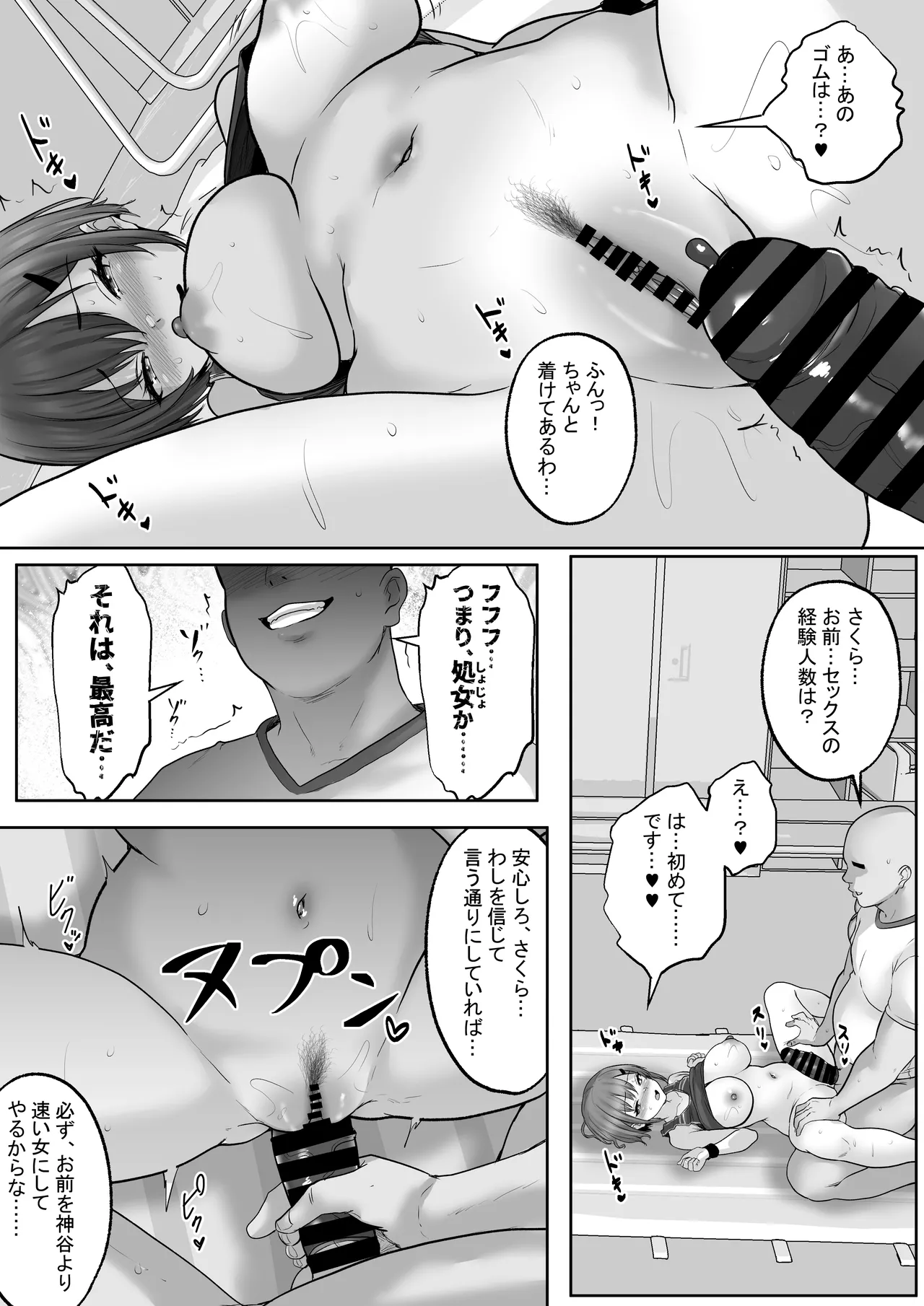 巨乳すぎな、陸上ガチ女子。変態監督と秘密の個別トレーニング 実力派監督との個別トレーニングの代償は、監督のセフレになることでした… Page.24