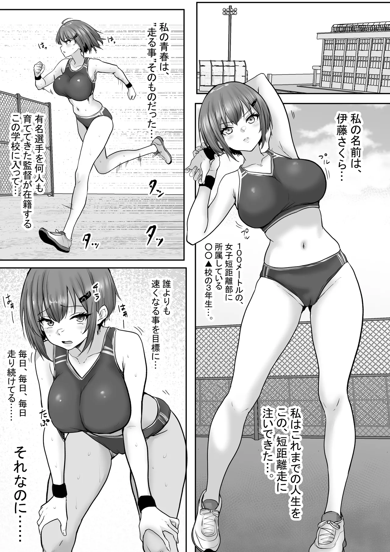 巨乳すぎな、陸上ガチ女子。変態監督と秘密の個別トレーニング 実力派監督との個別トレーニングの代償は、監督のセフレになることでした… Page.3