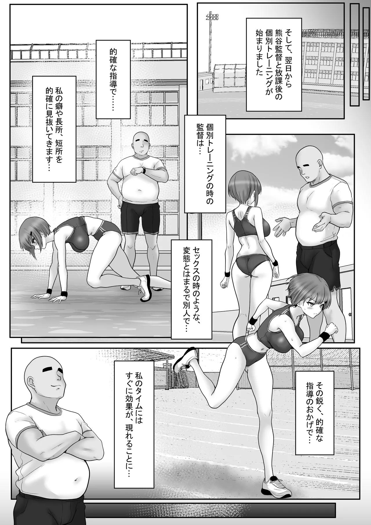 巨乳すぎな、陸上ガチ女子。変態監督と秘密の個別トレーニング 実力派監督との個別トレーニングの代償は、監督のセフレになることでした… Page.33