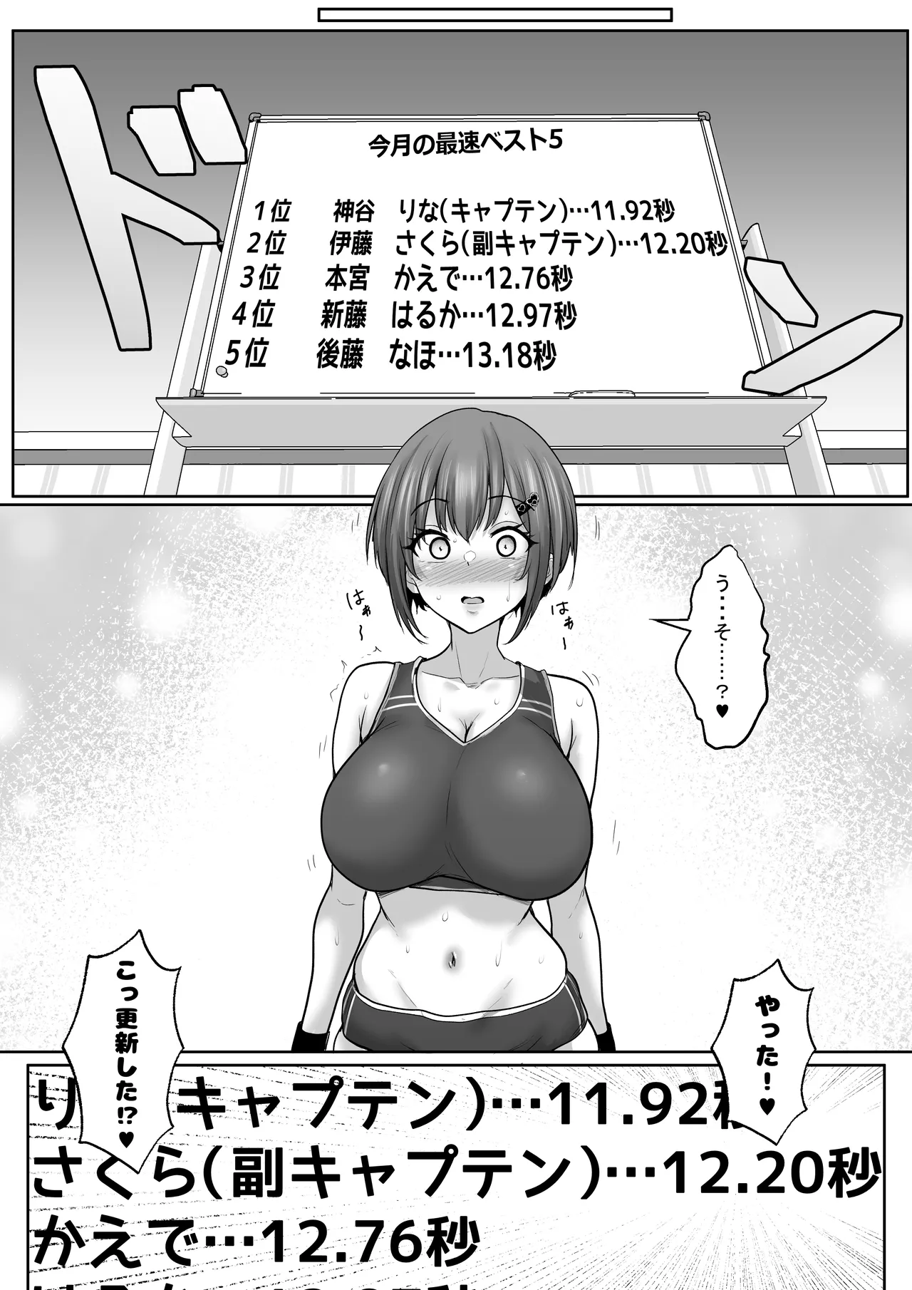 巨乳すぎな、陸上ガチ女子。変態監督と秘密の個別トレーニング 実力派監督との個別トレーニングの代償は、監督のセフレになることでした… Page.35