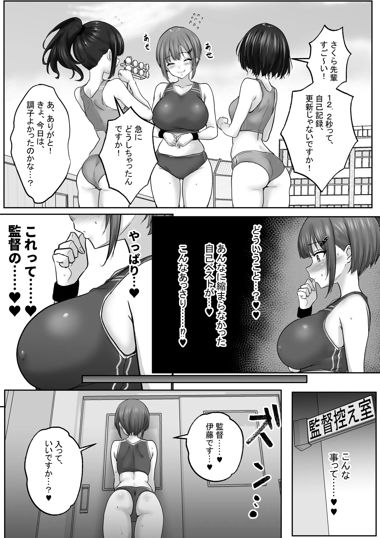 巨乳すぎな、陸上ガチ女子。変態監督と秘密の個別トレーニング 実力派監督との個別トレーニングの代償は、監督のセフレになることでした… Page.36