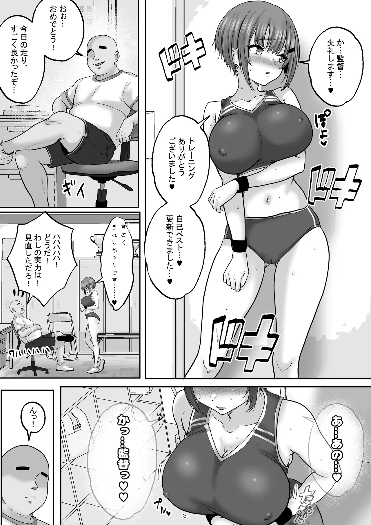 巨乳すぎな、陸上ガチ女子。変態監督と秘密の個別トレーニング 実力派監督との個別トレーニングの代償は、監督のセフレになることでした… Page.37
