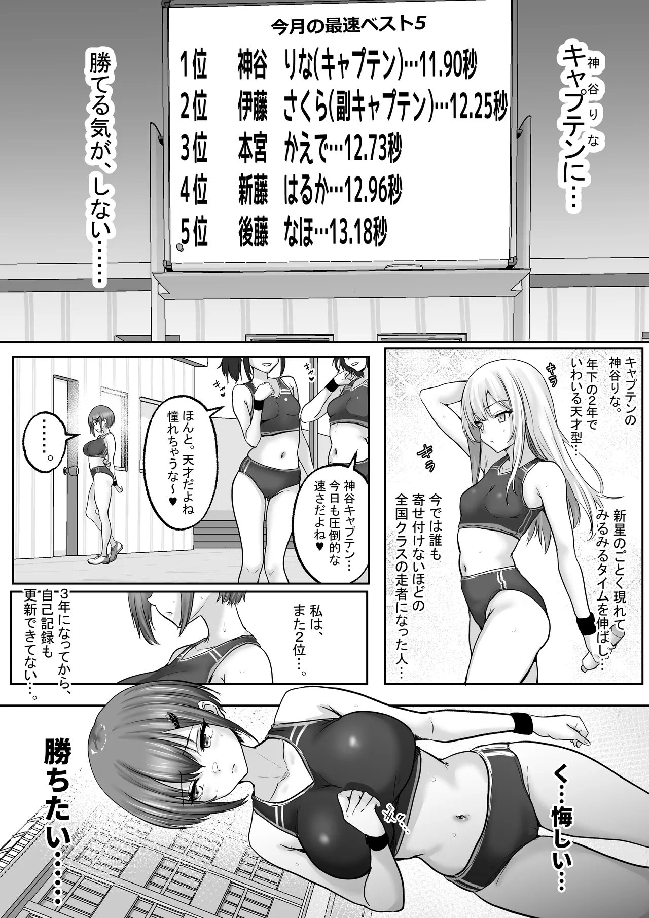 巨乳すぎな、陸上ガチ女子。変態監督と秘密の個別トレーニング 実力派監督との個別トレーニングの代償は、監督のセフレになることでした… Page.4