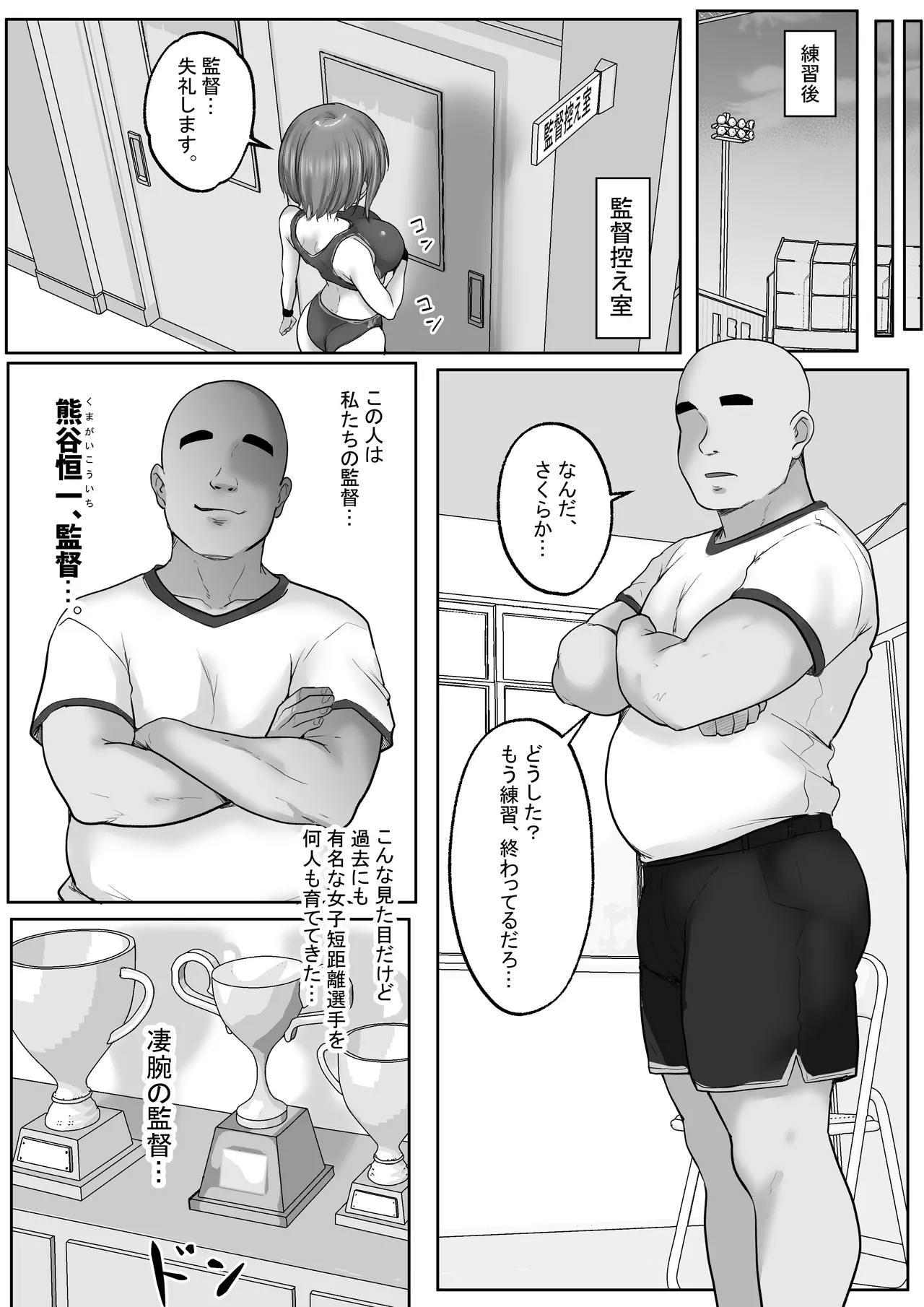 巨乳すぎな、陸上ガチ女子。変態監督と秘密の個別トレーニング 実力派監督との個別トレーニングの代償は、監督のセフレになることでした… Page.5