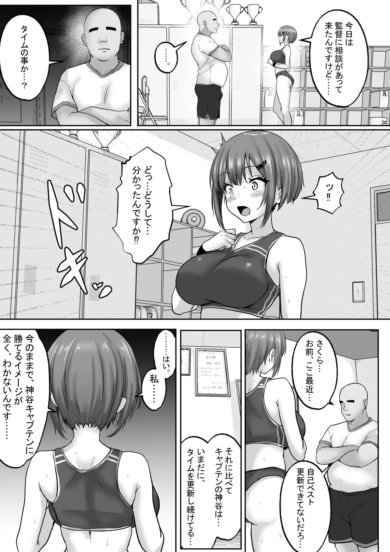 巨乳すぎな、陸上ガチ女子。変態監督と秘密の個別トレーニング 実力派監督との個別トレーニングの代償は、監督のセフレになることでした… Page.6