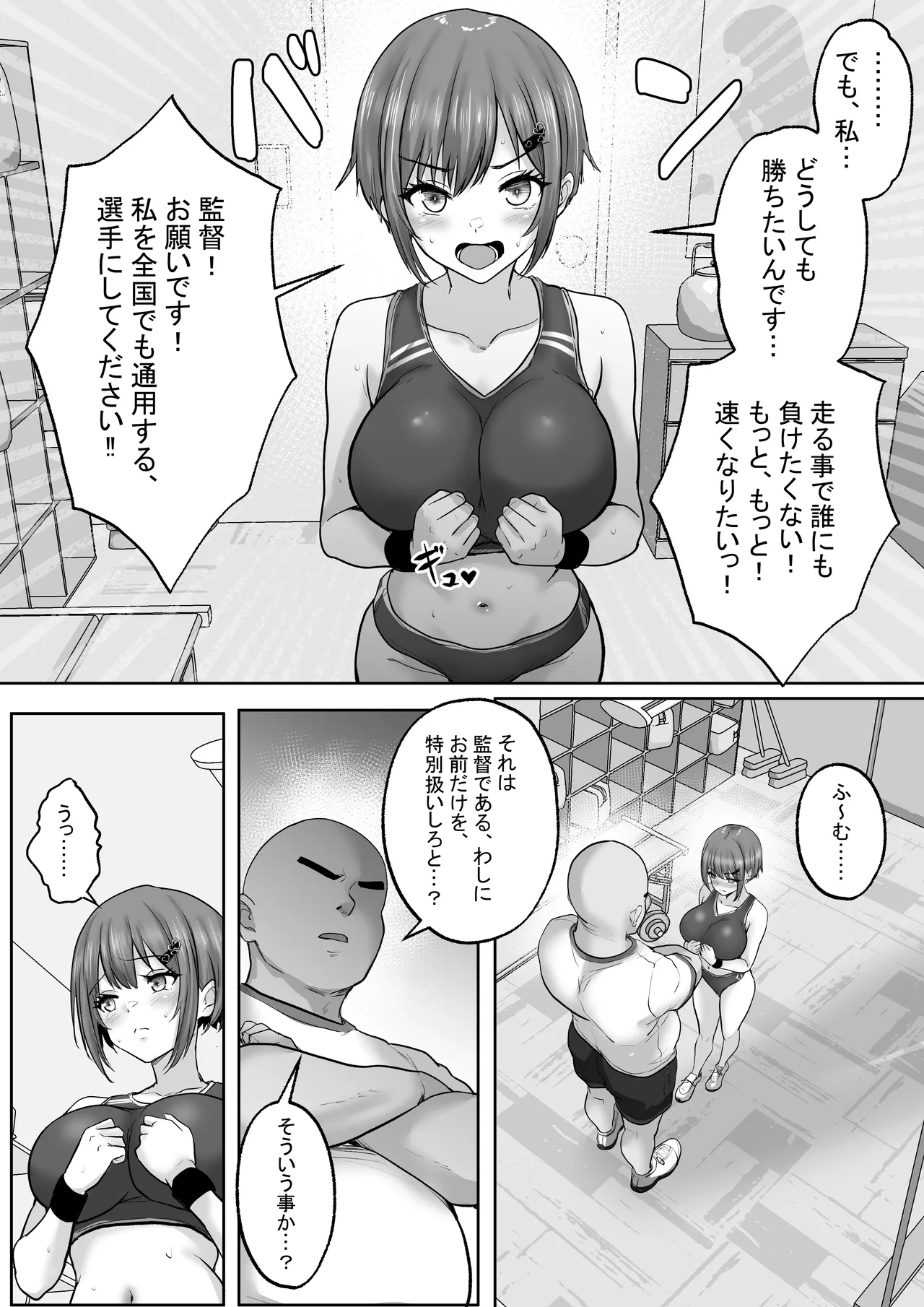 巨乳すぎな、陸上ガチ女子。変態監督と秘密の個別トレーニング 実力派監督との個別トレーニングの代償は、監督のセフレになることでした… Page.7