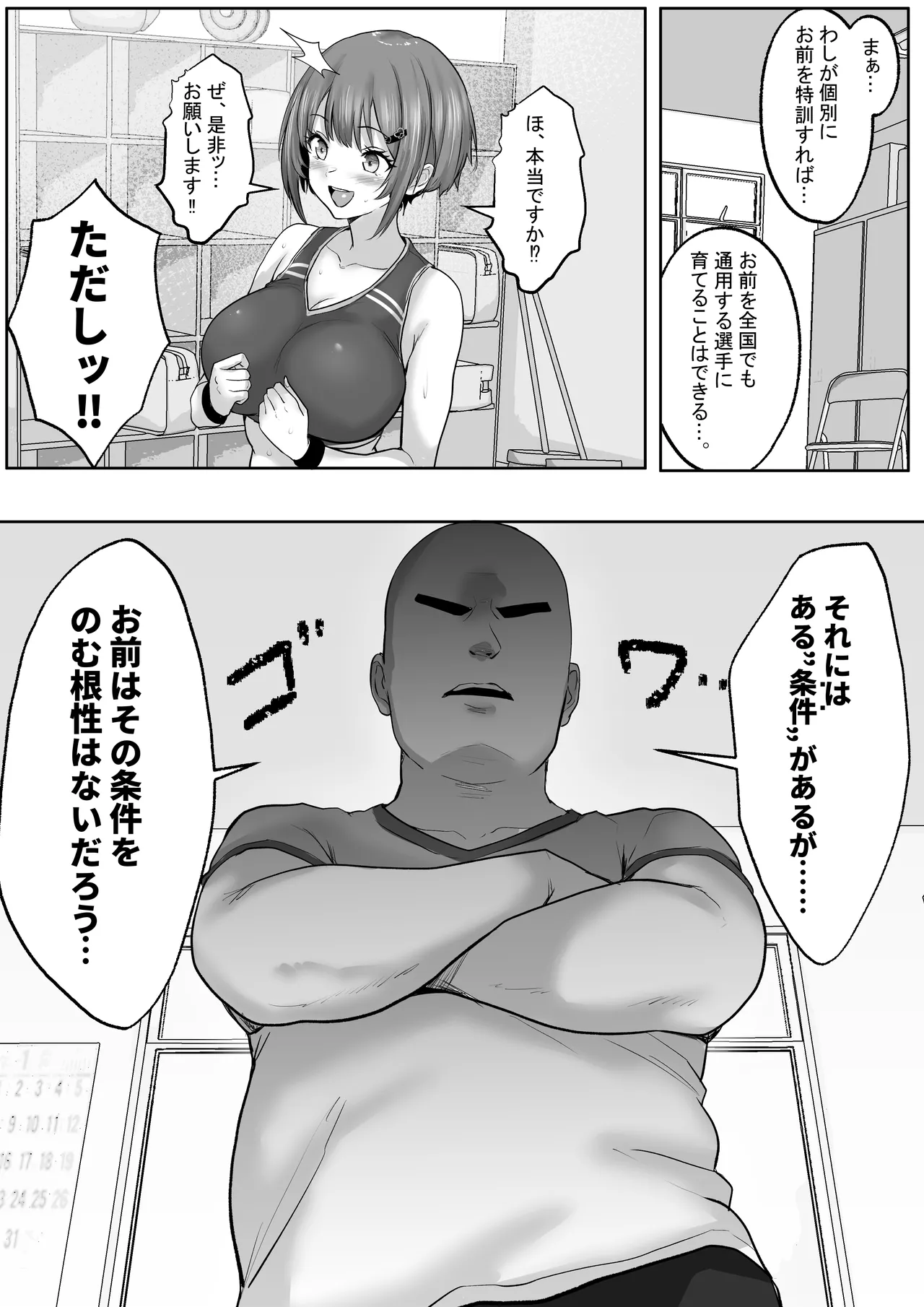 巨乳すぎな、陸上ガチ女子。変態監督と秘密の個別トレーニング 実力派監督との個別トレーニングの代償は、監督のセフレになることでした… Page.8