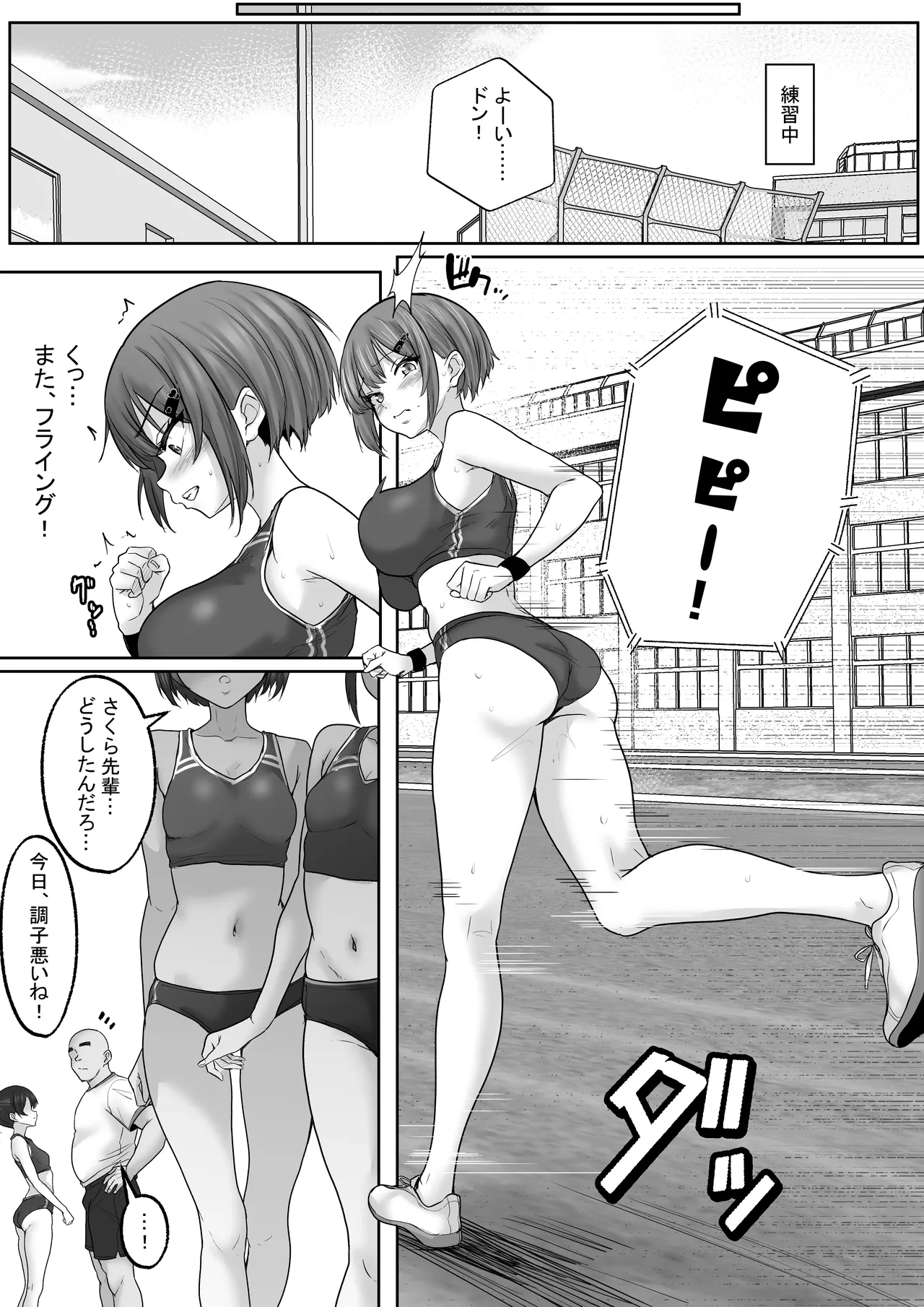 巨乳すぎな、陸上ガチ女子2。変態監督と秘密の個別トレーニング。 セフレから監督専用へ、速くなるほどに深まる、秘密の個別トレーニング Page.18