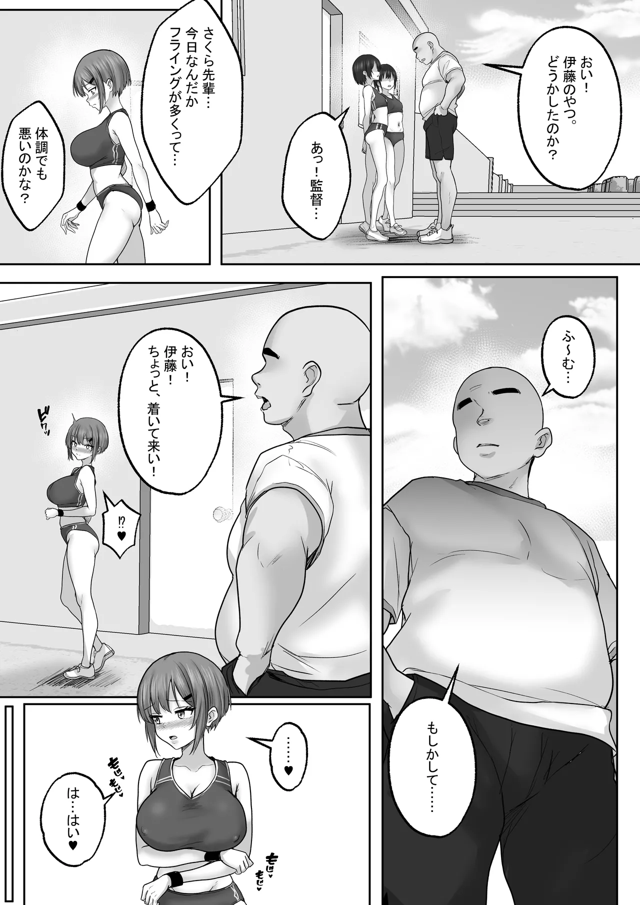 巨乳すぎな、陸上ガチ女子2。変態監督と秘密の個別トレーニング。 セフレから監督専用へ、速くなるほどに深まる、秘密の個別トレーニング Page.19