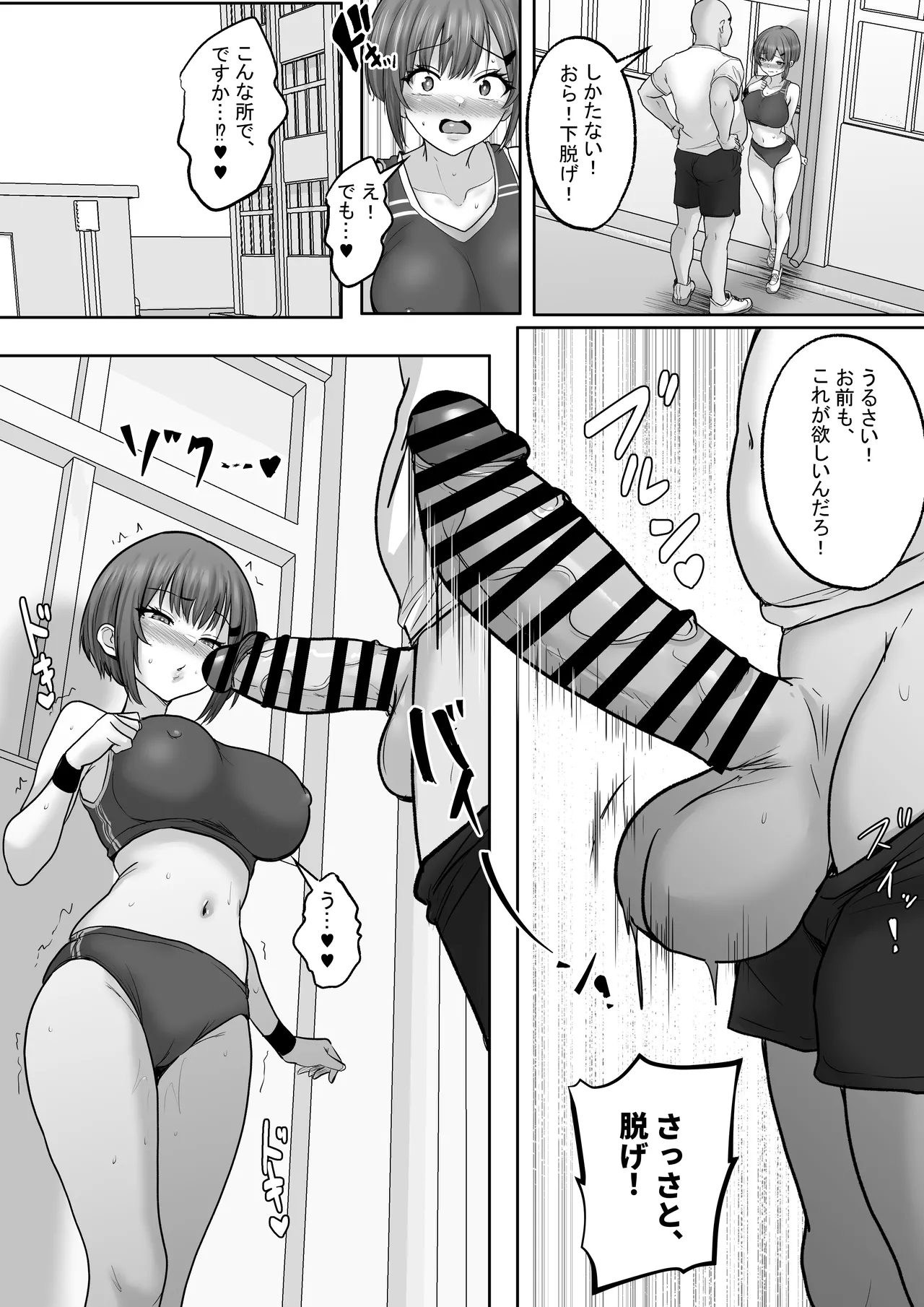 巨乳すぎな、陸上ガチ女子2。変態監督と秘密の個別トレーニング。 セフレから監督専用へ、速くなるほどに深まる、秘密の個別トレーニング Page.22