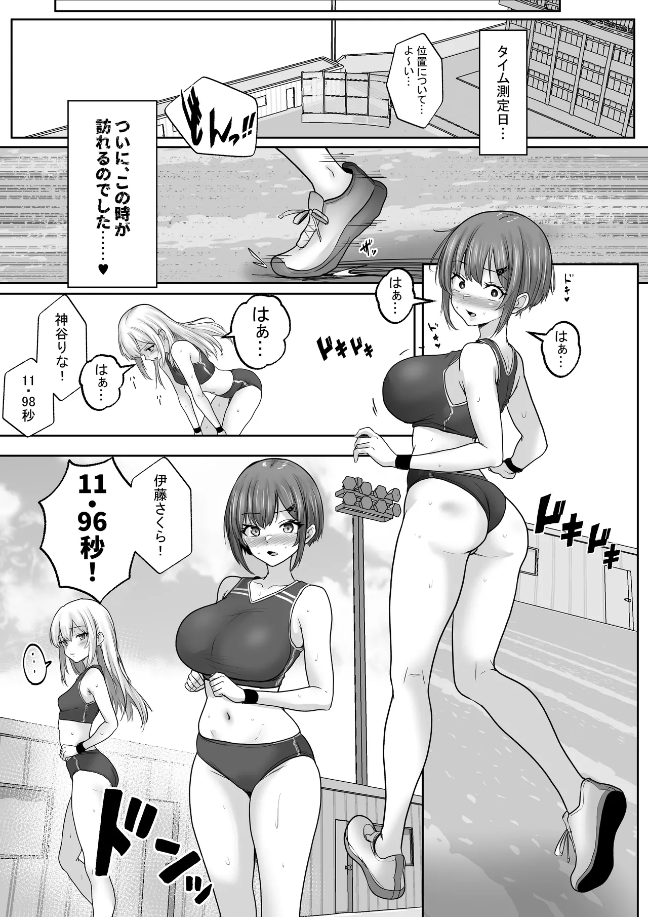 巨乳すぎな、陸上ガチ女子2。変態監督と秘密の個別トレーニング。 セフレから監督専用へ、速くなるほどに深まる、秘密の個別トレーニング Page.30