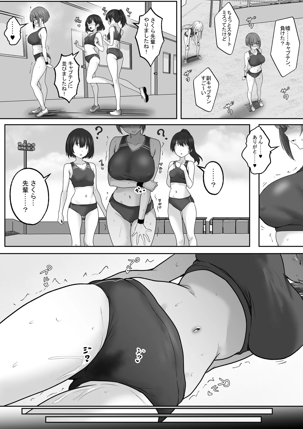 巨乳すぎな、陸上ガチ女子2。変態監督と秘密の個別トレーニング。 セフレから監督専用へ、速くなるほどに深まる、秘密の個別トレーニング Page.31