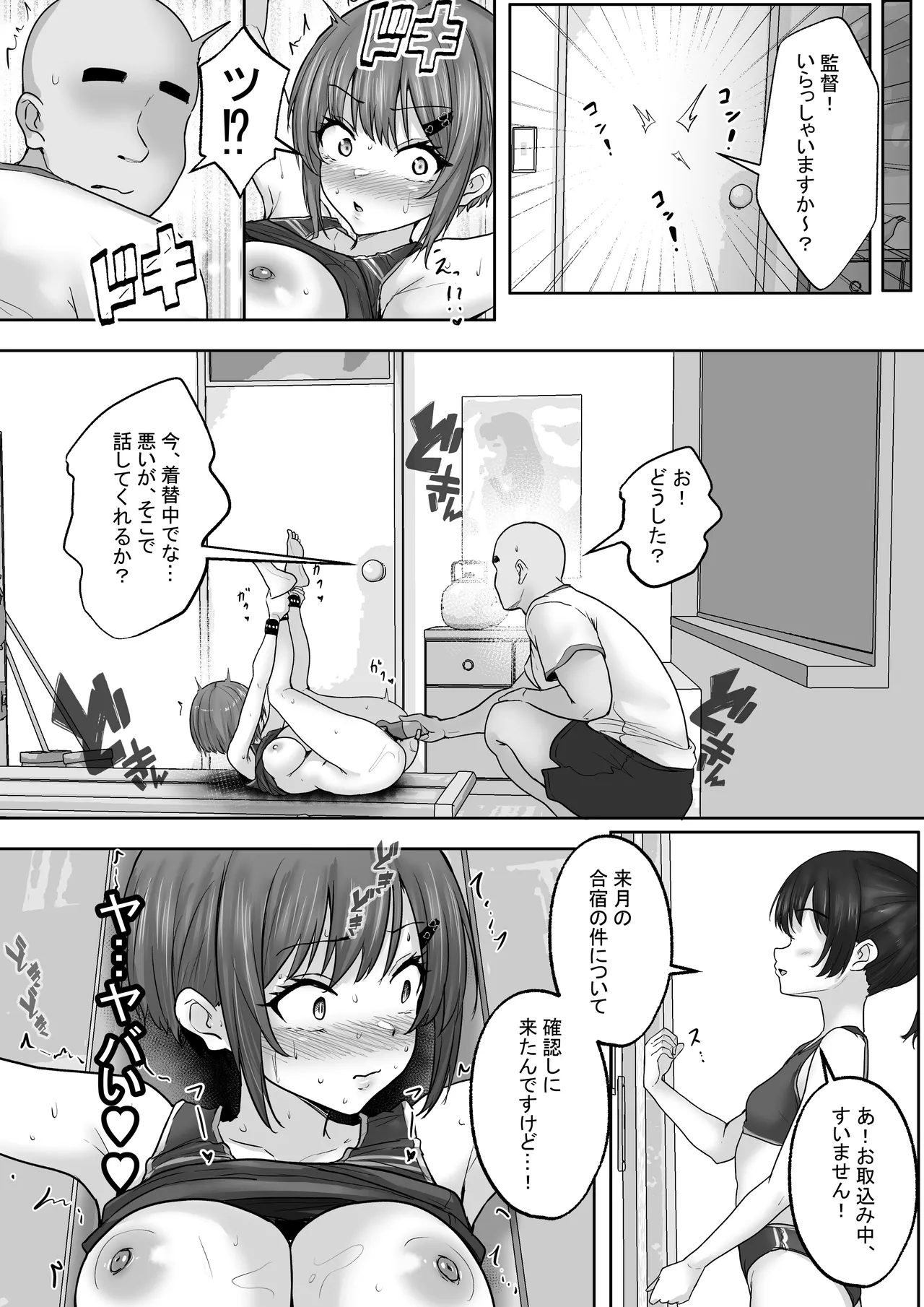 巨乳すぎな、陸上ガチ女子2。変態監督と秘密の個別トレーニング。 セフレから監督専用へ、速くなるほどに深まる、秘密の個別トレーニング Page.8