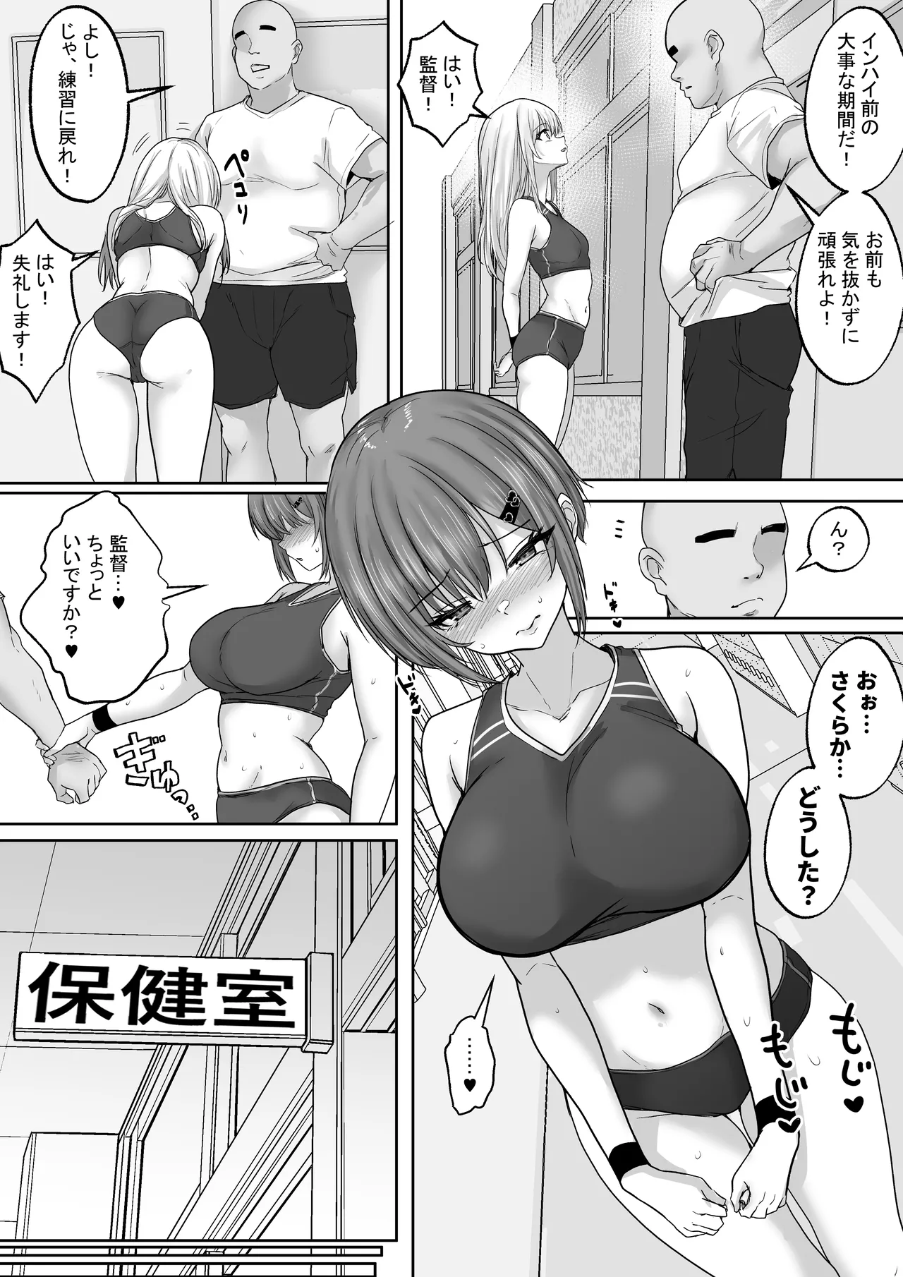 巨乳すぎな、陸上ガチ女子3。変態監督と秘密の個別トレーニング 変態監督にガチ恋して「孕み懇願」しちゃった私 Page.18