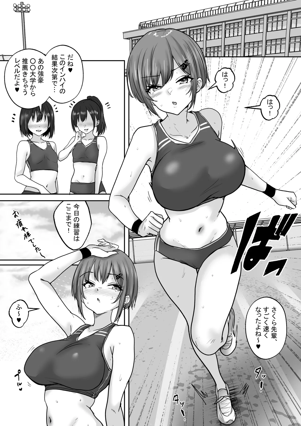 巨乳すぎな、陸上ガチ女子3。変態監督と秘密の個別トレーニング 変態監督にガチ恋して「孕み懇願」しちゃった私 Page.3