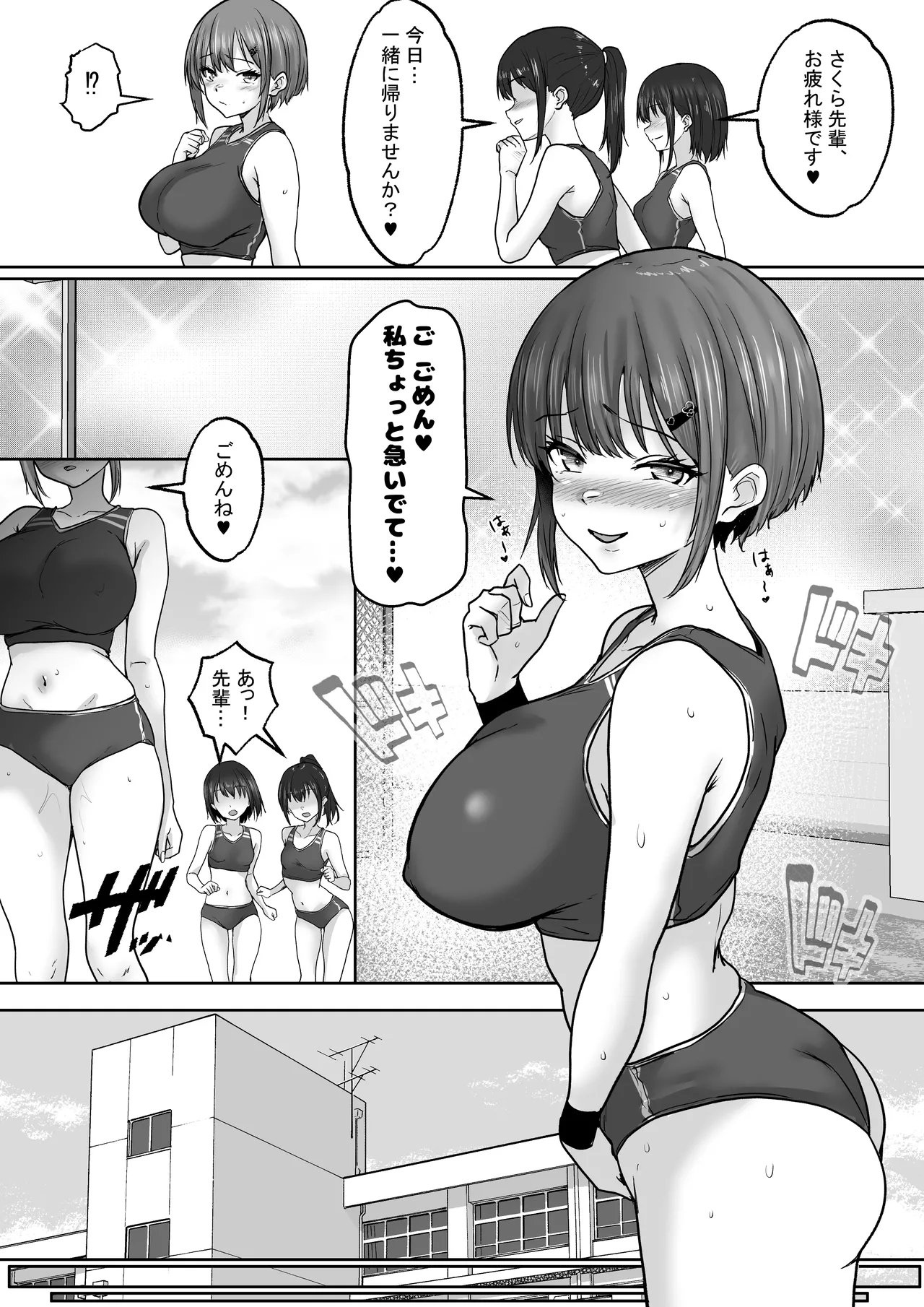 巨乳すぎな、陸上ガチ女子3。変態監督と秘密の個別トレーニング 変態監督にガチ恋して「孕み懇願」しちゃった私 Page.4