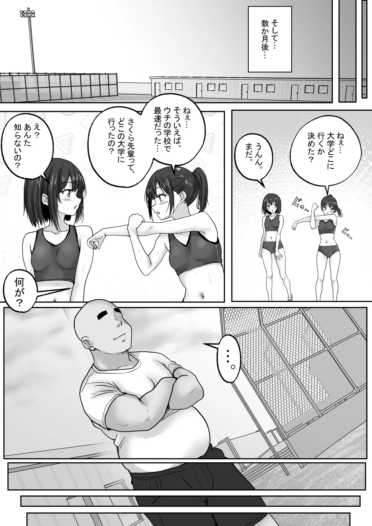 巨乳すぎな、陸上ガチ女子3。変態監督と秘密の個別トレーニング 変態監督にガチ恋して「孕み懇願」しちゃった私 Page.59