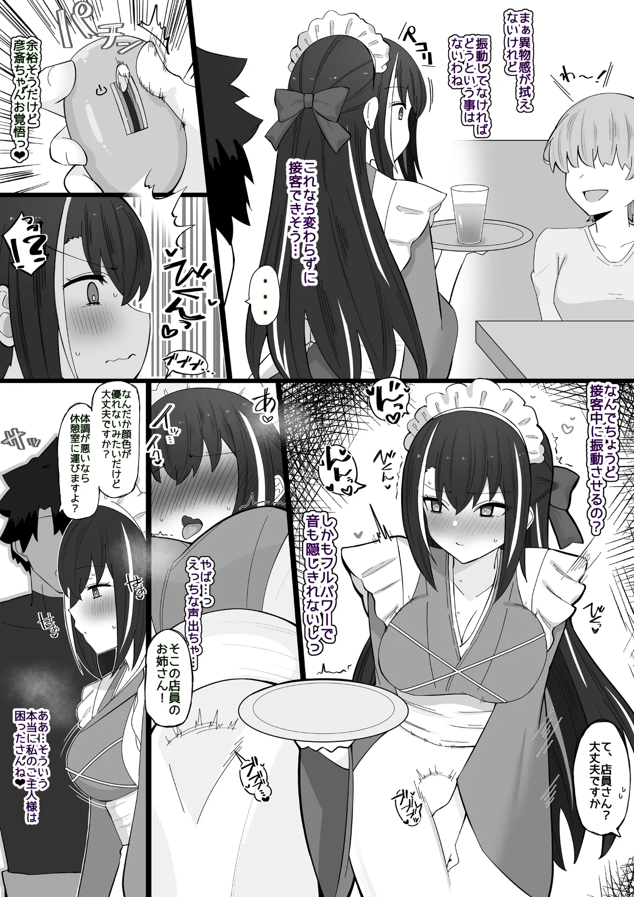 『新妻メイドと職場エッチ❤︎』 Page.2
