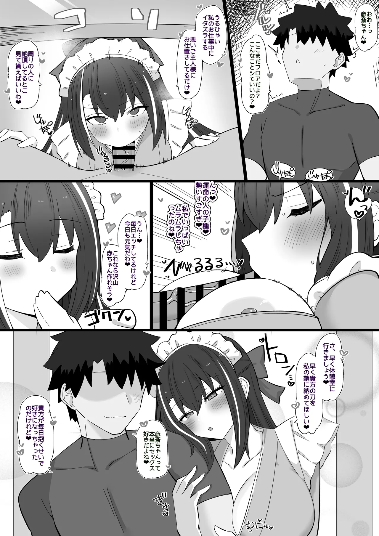 『新妻メイドと職場エッチ❤︎』 Page.3