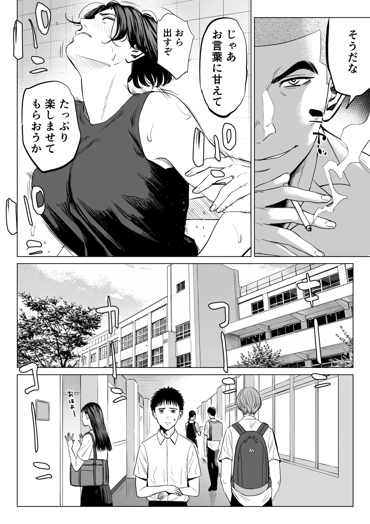 三上先生〜依怙贔屓教師の悲惨な末路〜2 Page.11