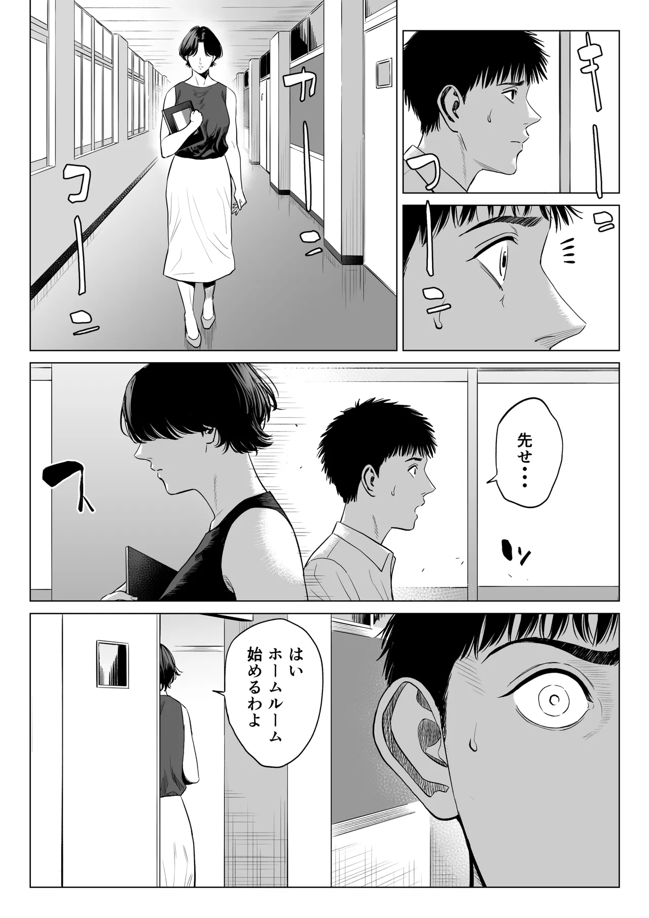 三上先生〜依怙贔屓教師の悲惨な末路〜2 Page.12
