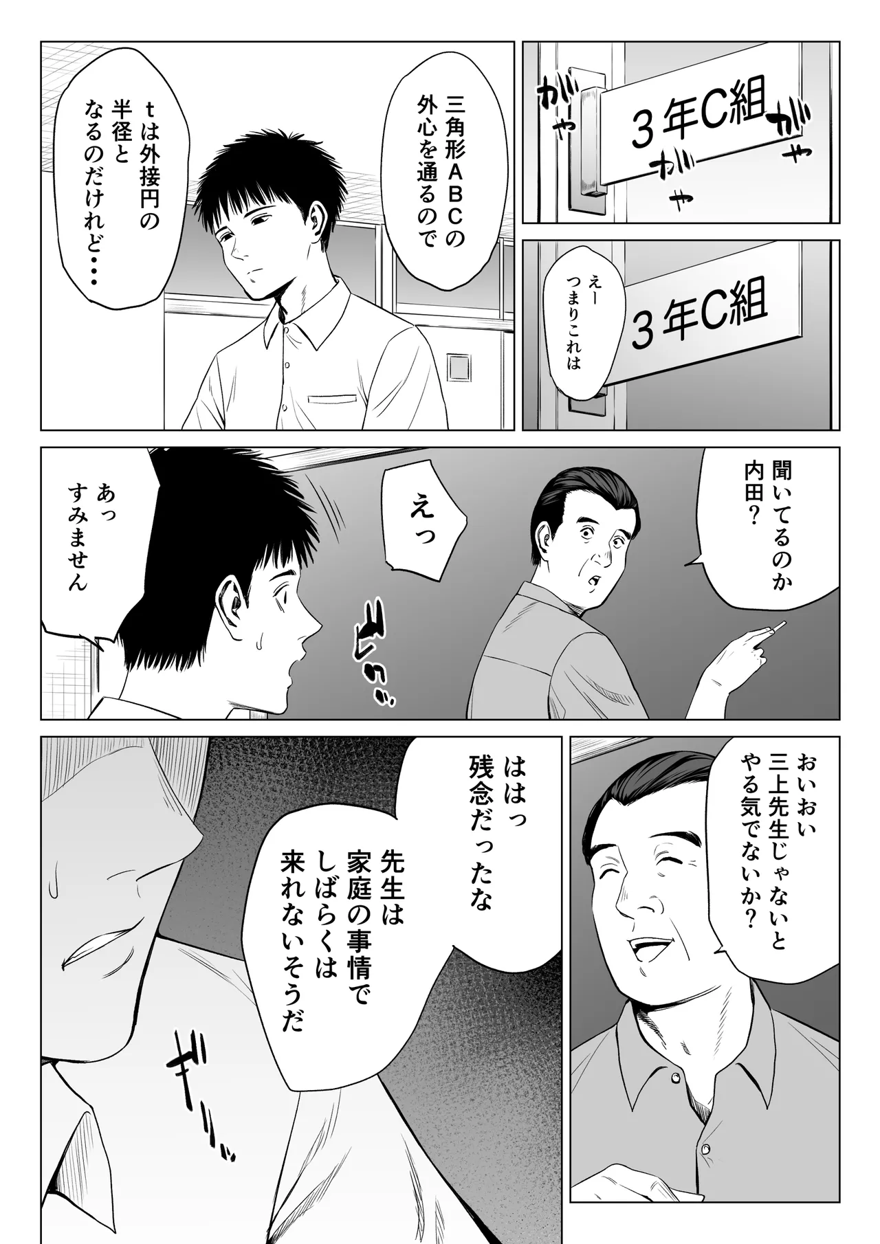 三上先生〜依怙贔屓教師の悲惨な末路〜2 Page.13