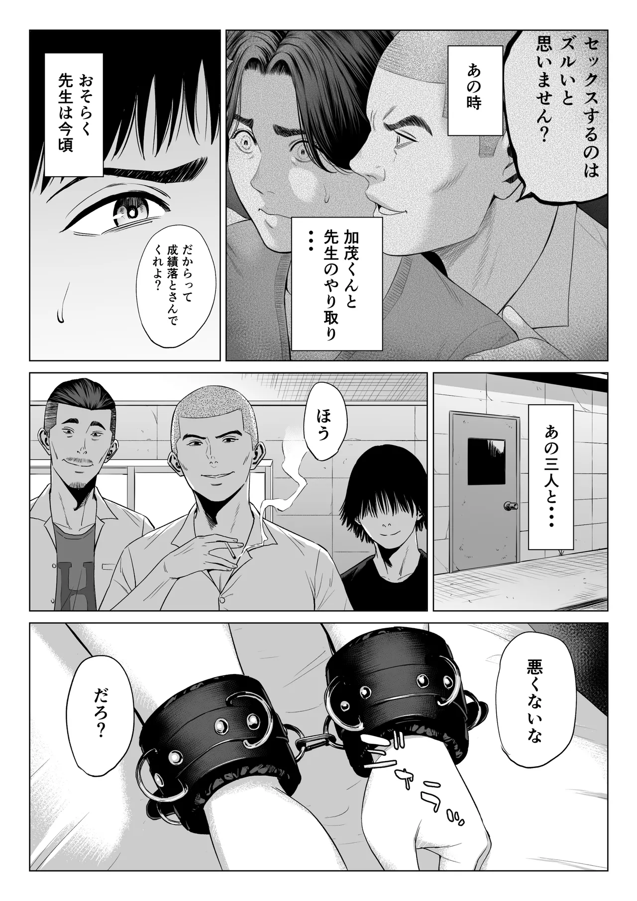 三上先生〜依怙贔屓教師の悲惨な末路〜2 Page.14