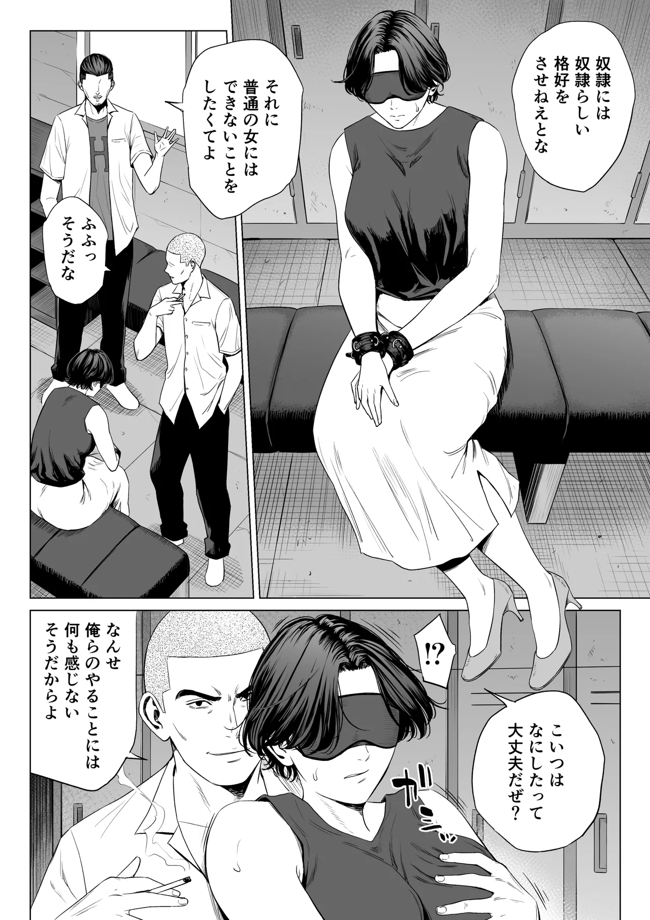 三上先生〜依怙贔屓教師の悲惨な末路〜2 Page.15