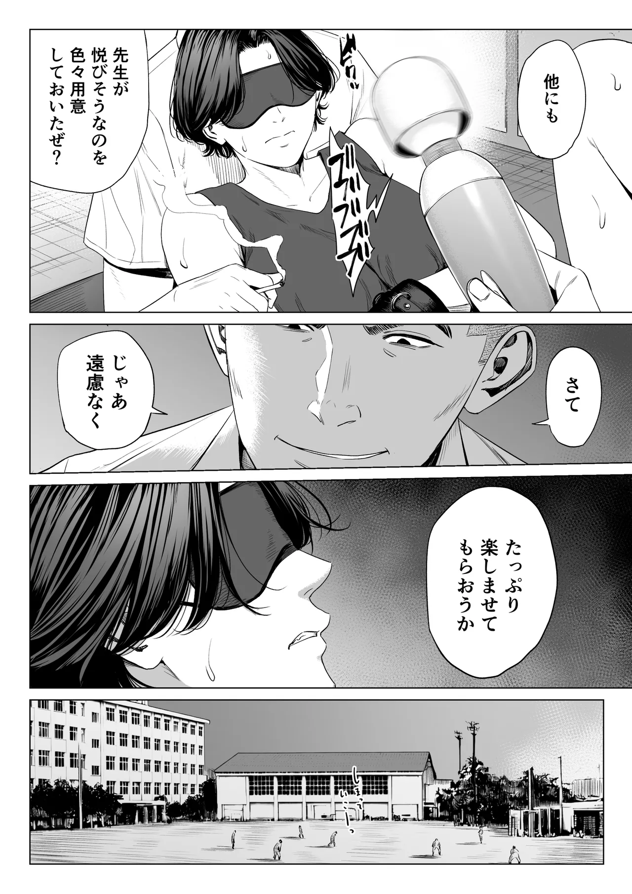 三上先生〜依怙贔屓教師の悲惨な末路〜2 Page.17