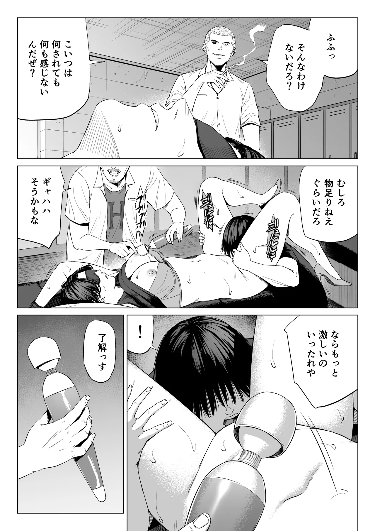 三上先生〜依怙贔屓教師の悲惨な末路〜2 Page.19