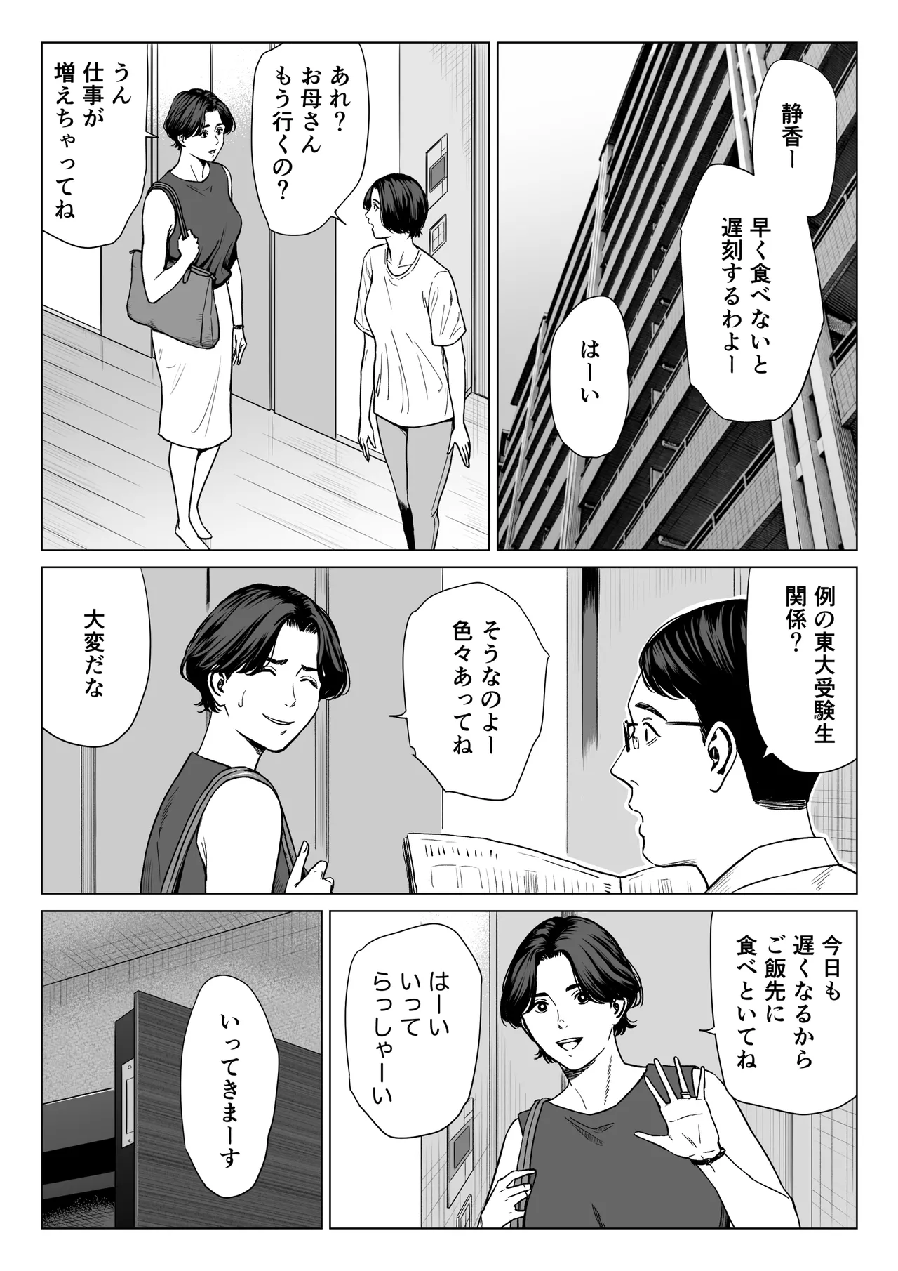 三上先生〜依怙贔屓教師の悲惨な末路〜2 Page.2