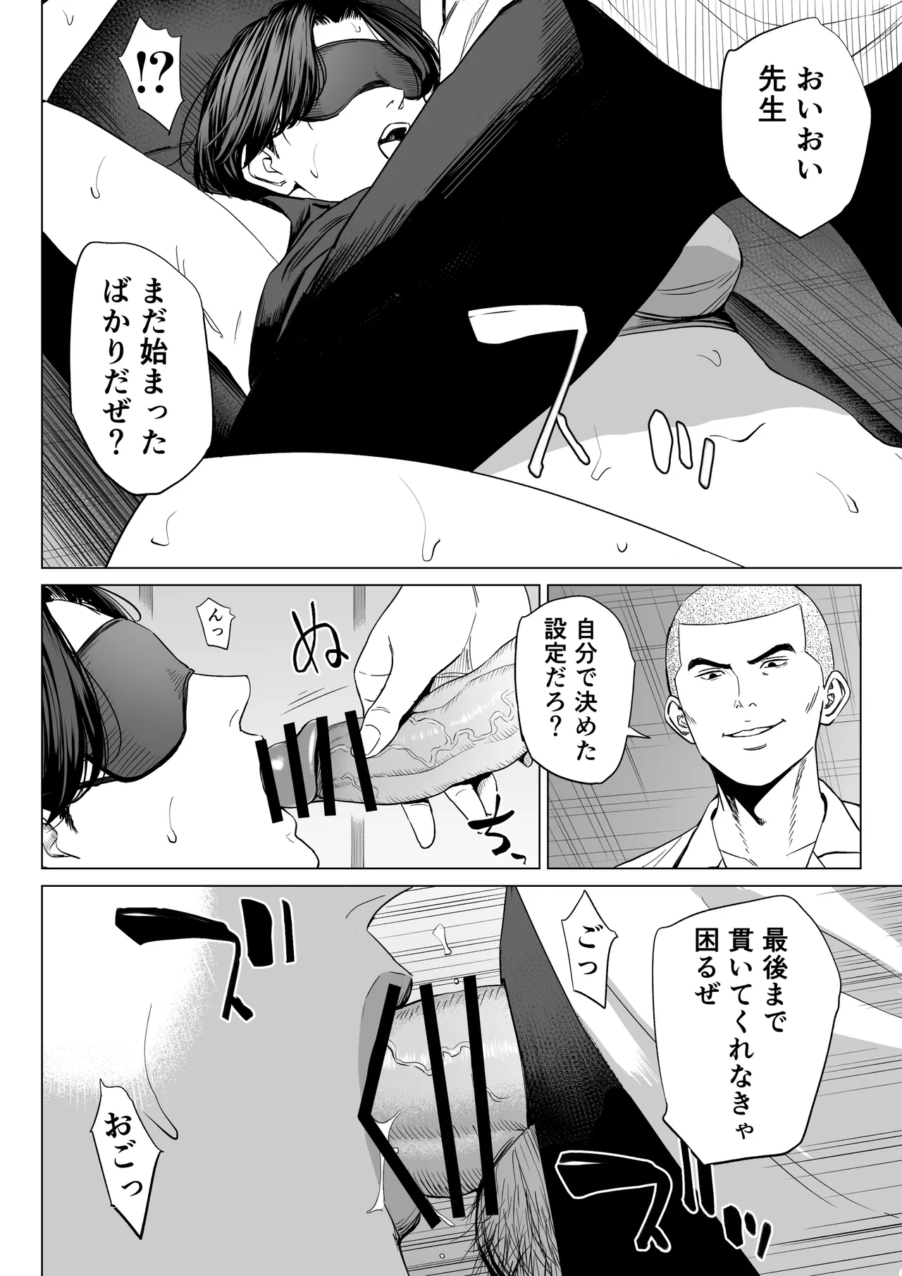 三上先生〜依怙贔屓教師の悲惨な末路〜2 Page.21