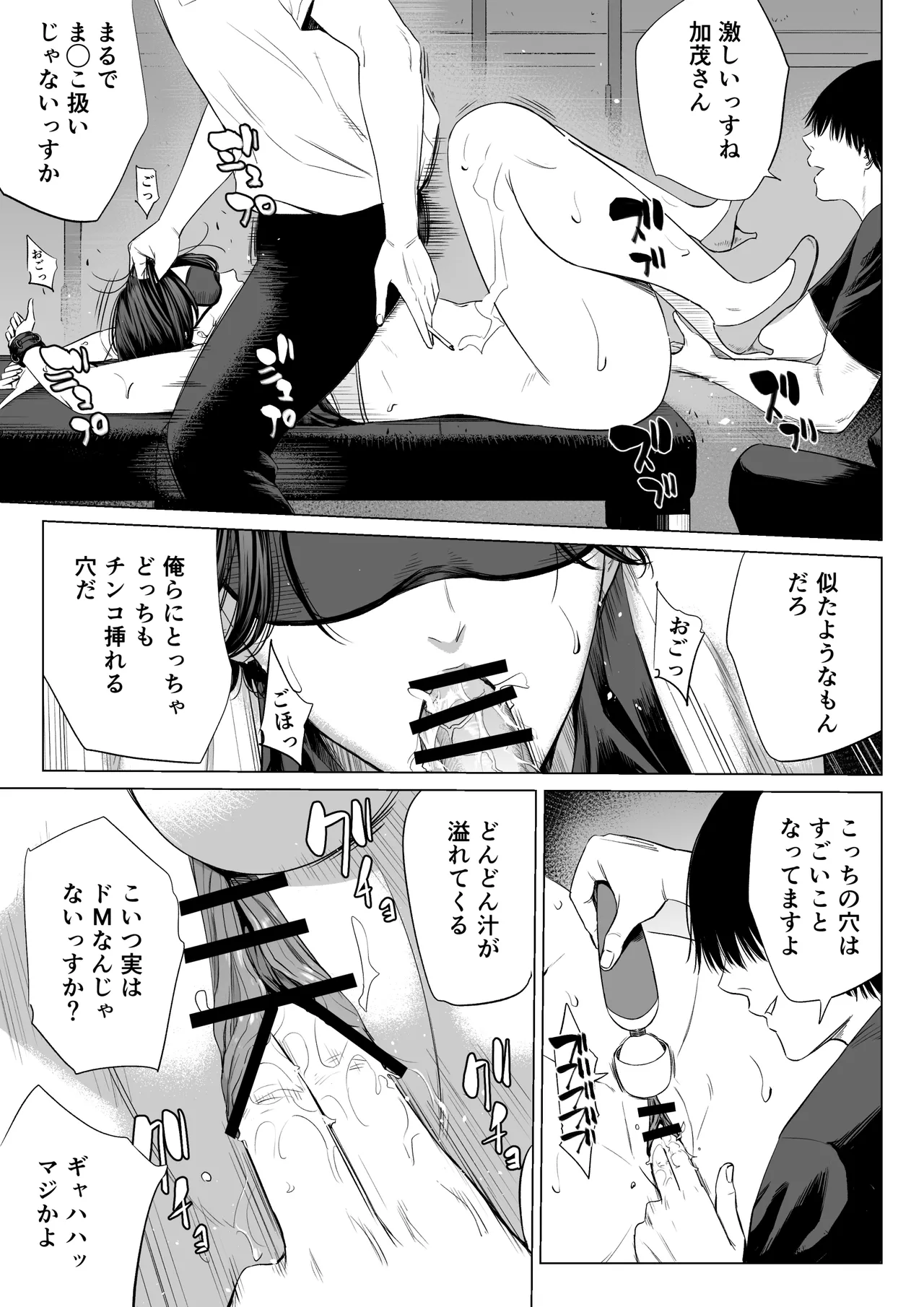 三上先生〜依怙贔屓教師の悲惨な末路〜2 Page.22