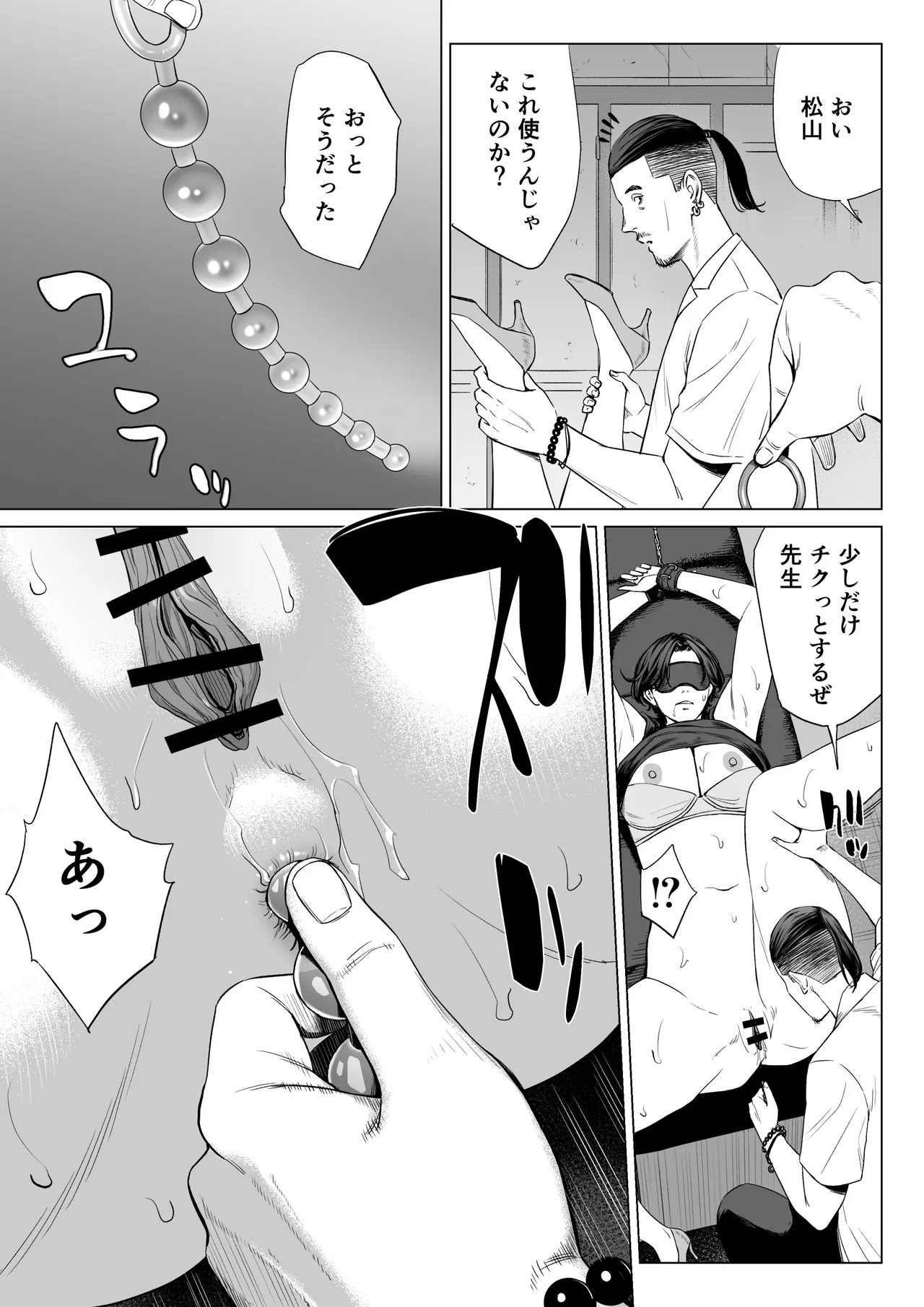 三上先生〜依怙贔屓教師の悲惨な末路〜2 Page.24