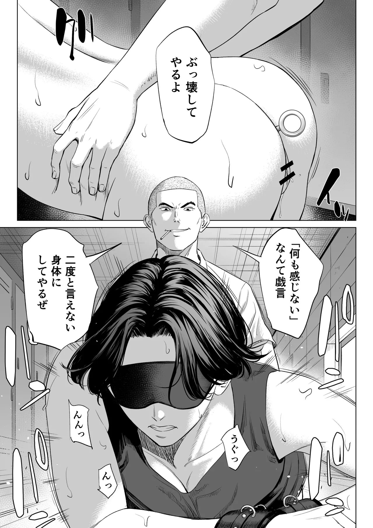 三上先生〜依怙贔屓教師の悲惨な末路〜2 Page.30