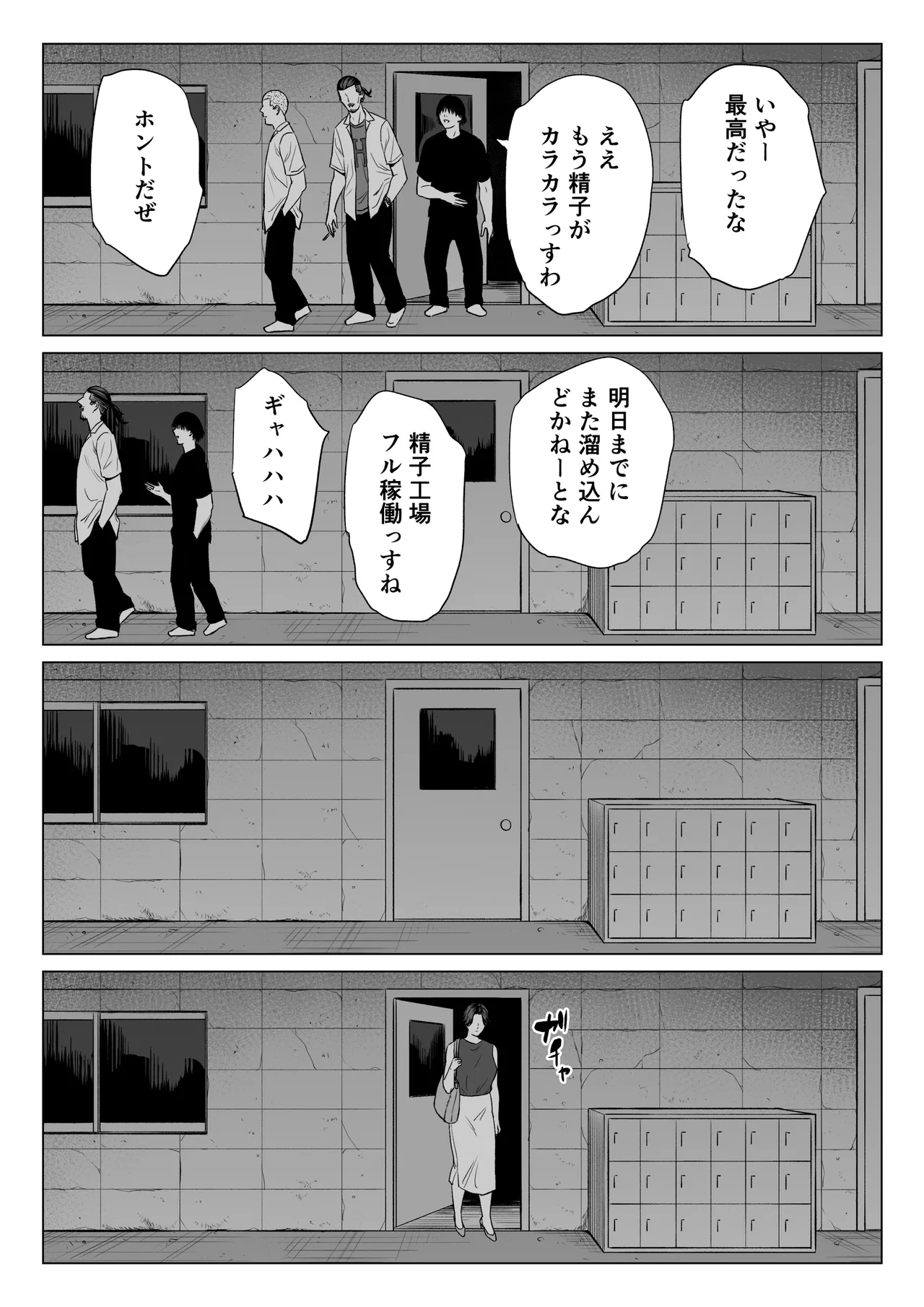 三上先生〜依怙贔屓教師の悲惨な末路〜2 Page.33