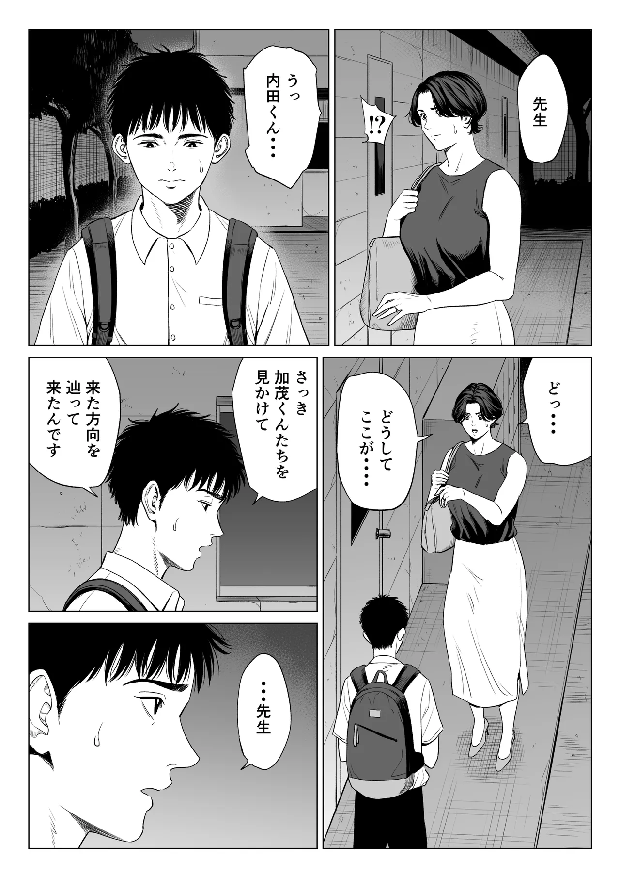 三上先生〜依怙贔屓教師の悲惨な末路〜2 Page.34