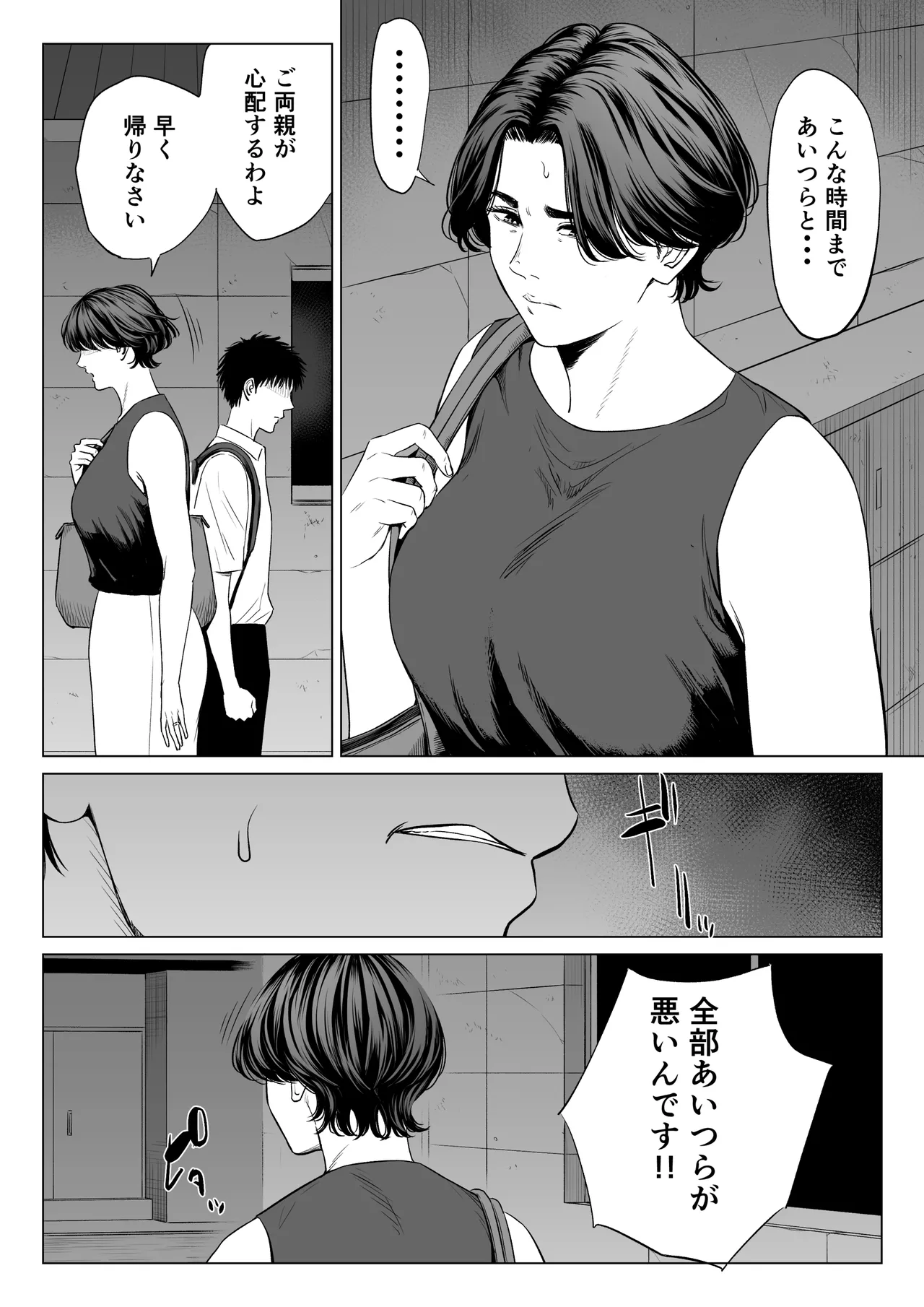 三上先生〜依怙贔屓教師の悲惨な末路〜2 Page.35