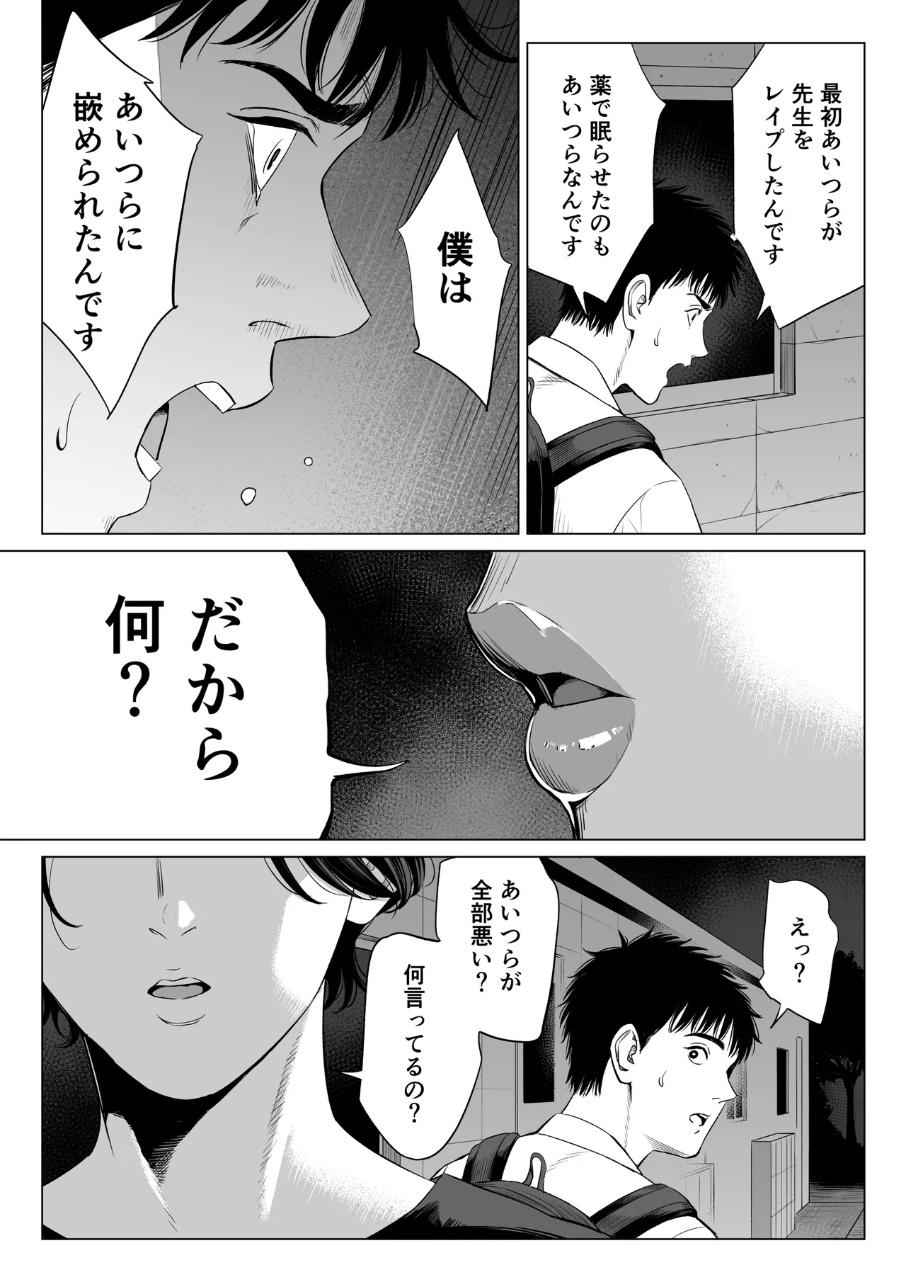 三上先生〜依怙贔屓教師の悲惨な末路〜2 Page.36