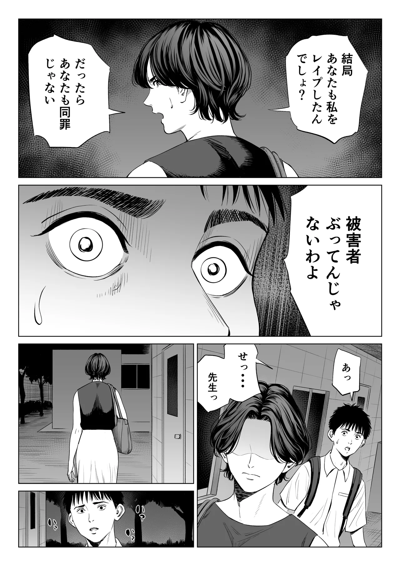 三上先生〜依怙贔屓教師の悲惨な末路〜2 Page.37