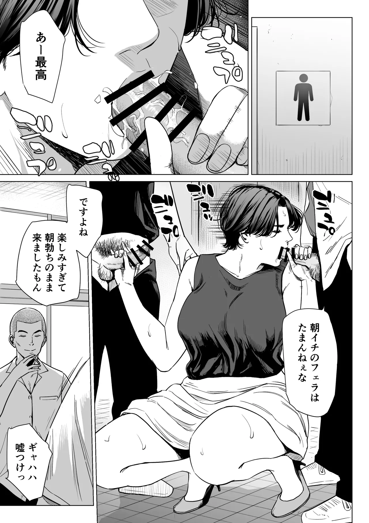 三上先生〜依怙贔屓教師の悲惨な末路〜2 Page.4